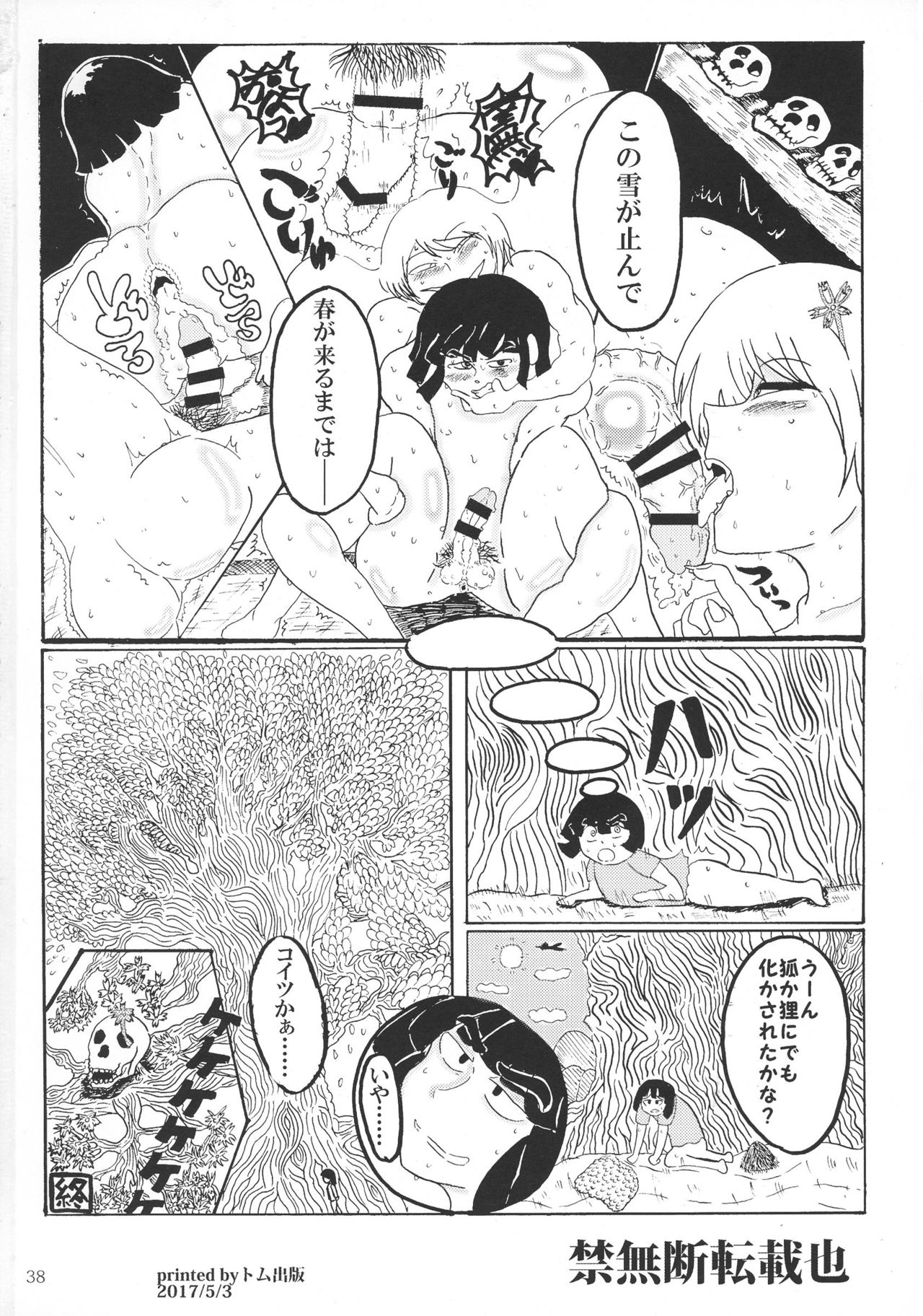 (ふたけっと 13) [TETRARA (ときわゆたか)] 怪人A