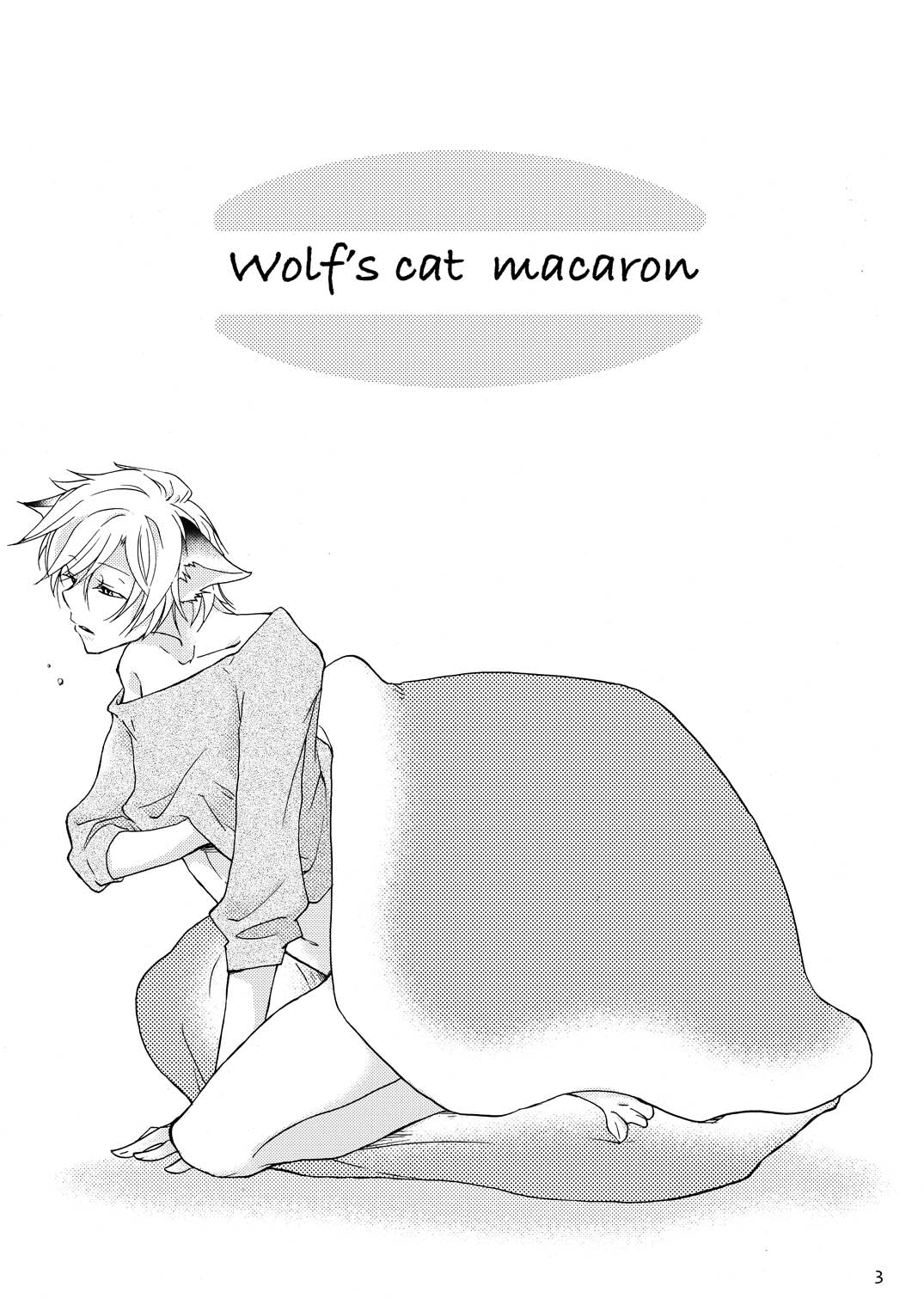 [+10 (楽田トリノ)] WOLF'S CAT Macaron: [DL版]
