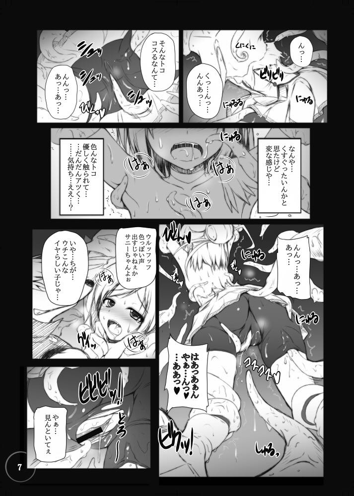 (こみトレ21) [ミグミグ荘 (みぐみぐ)] バッドエンド エクスタシー (スマイルプリキュア!)