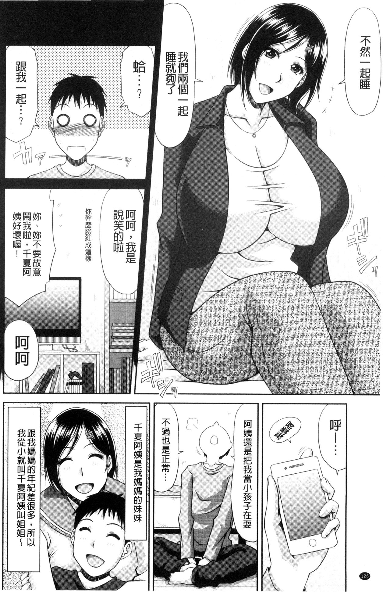 [甲斐ひろゆき] 超乳祭 [中国翻訳]