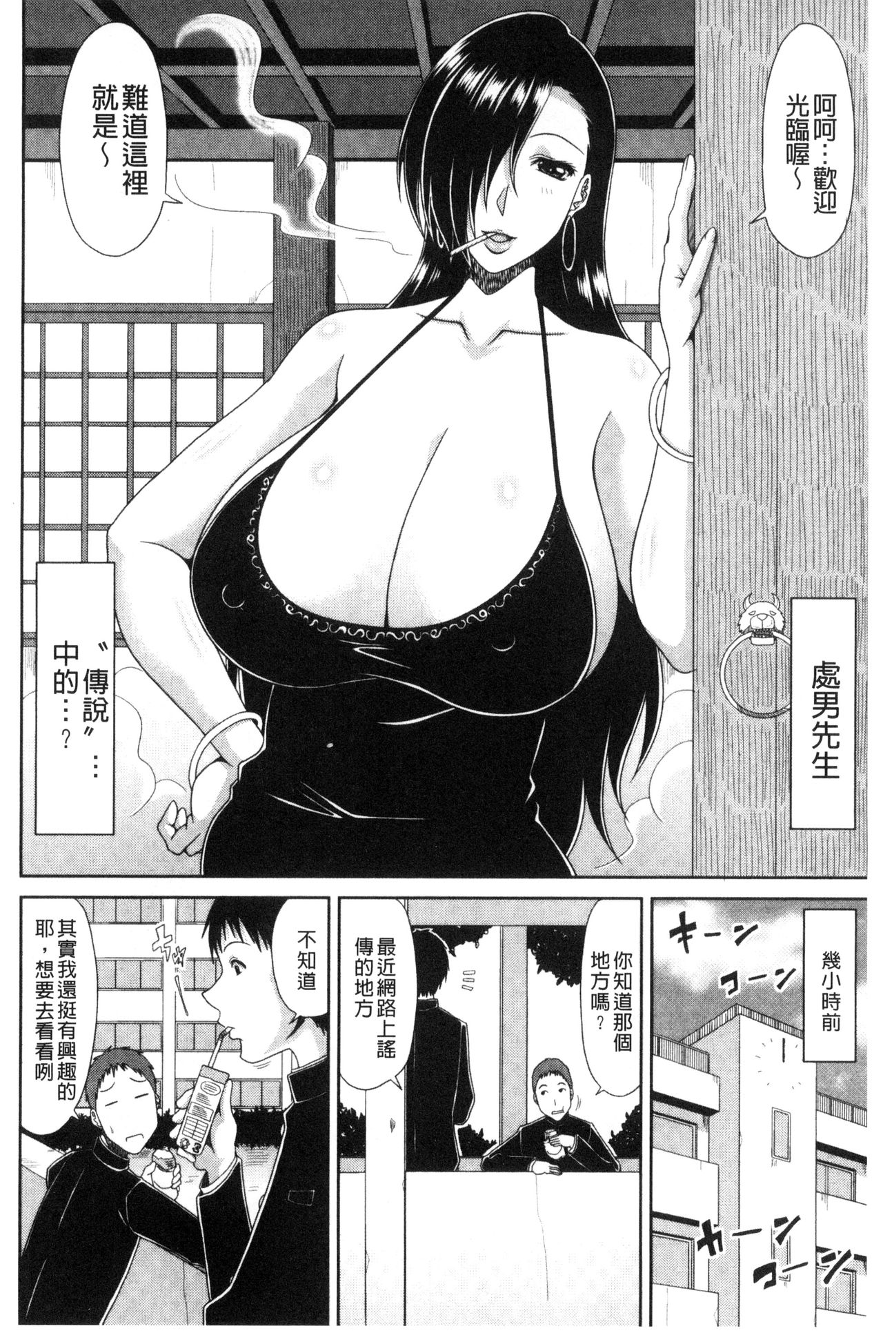 [甲斐ひろゆき] 超乳祭 [中国翻訳]