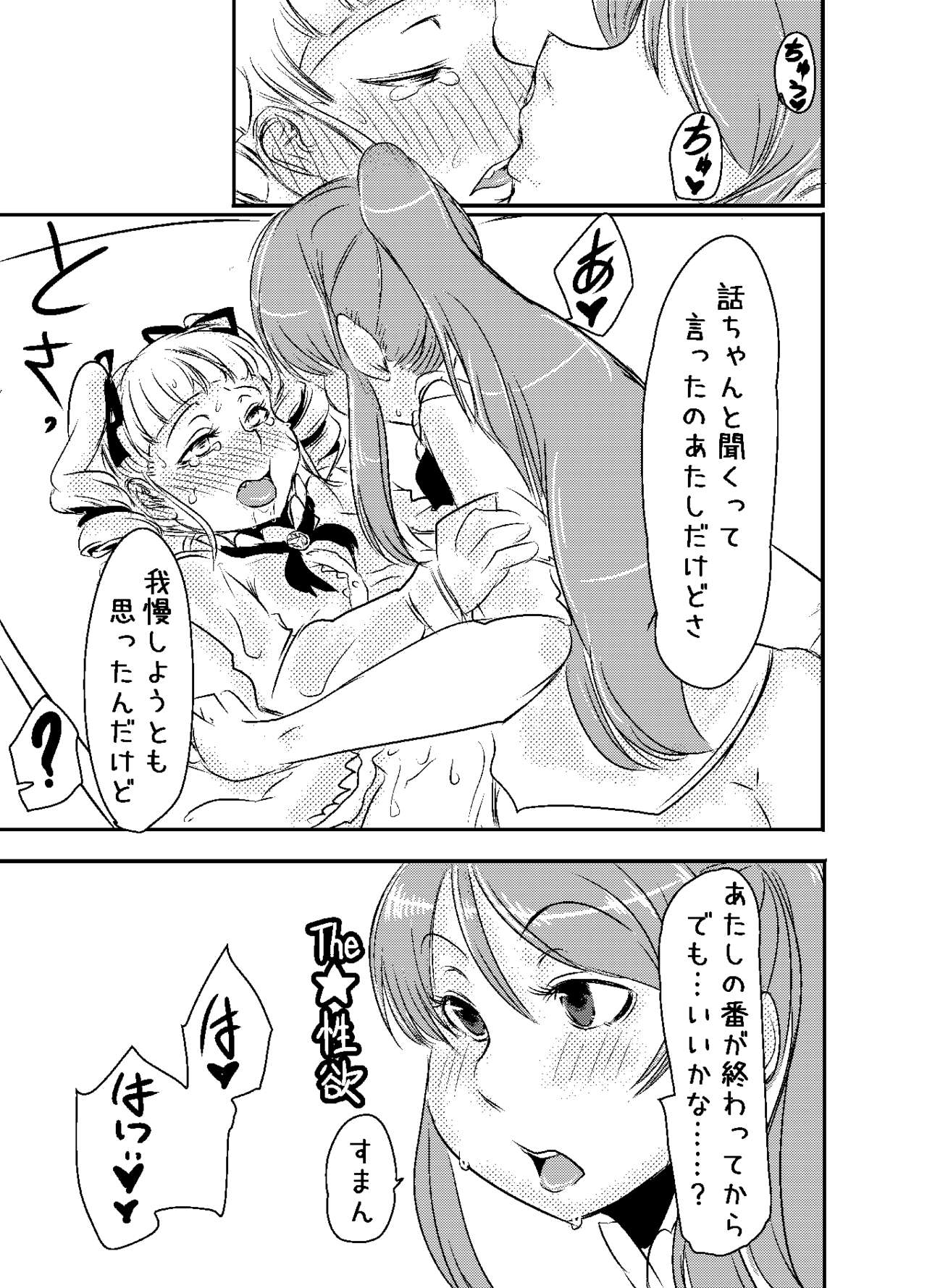 [ゴック] 蘭ユリの年末年始漫画 (アイカツ!)