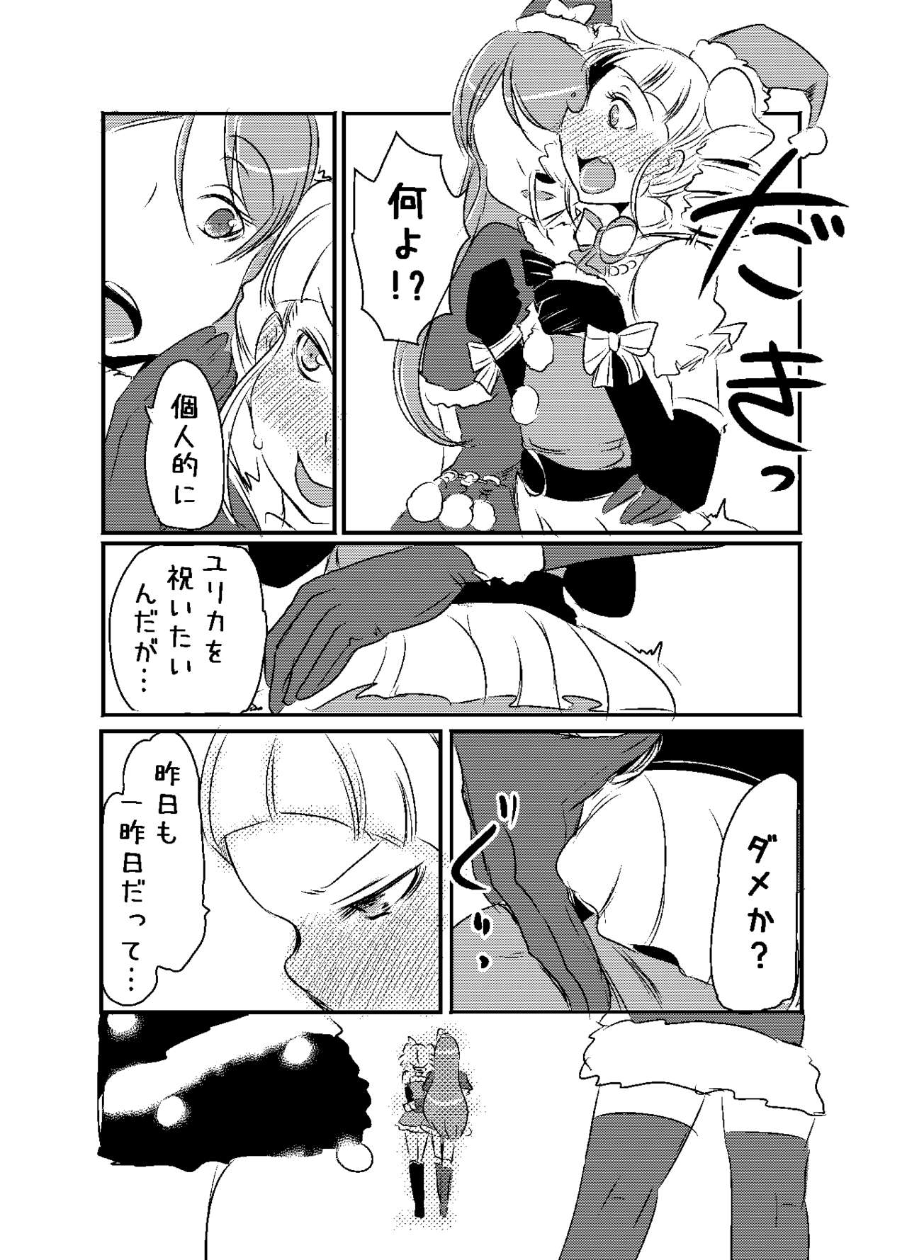 [ゴック] 蘭ユリの年末年始漫画 (アイカツ!)