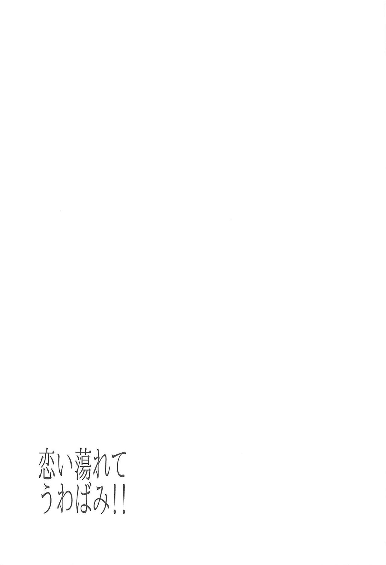 [鮭缶メモリアル (ソロピップB)] 恋い蕩れてうわばみ!! (Fate/Grand Order) [2017年5月22日]