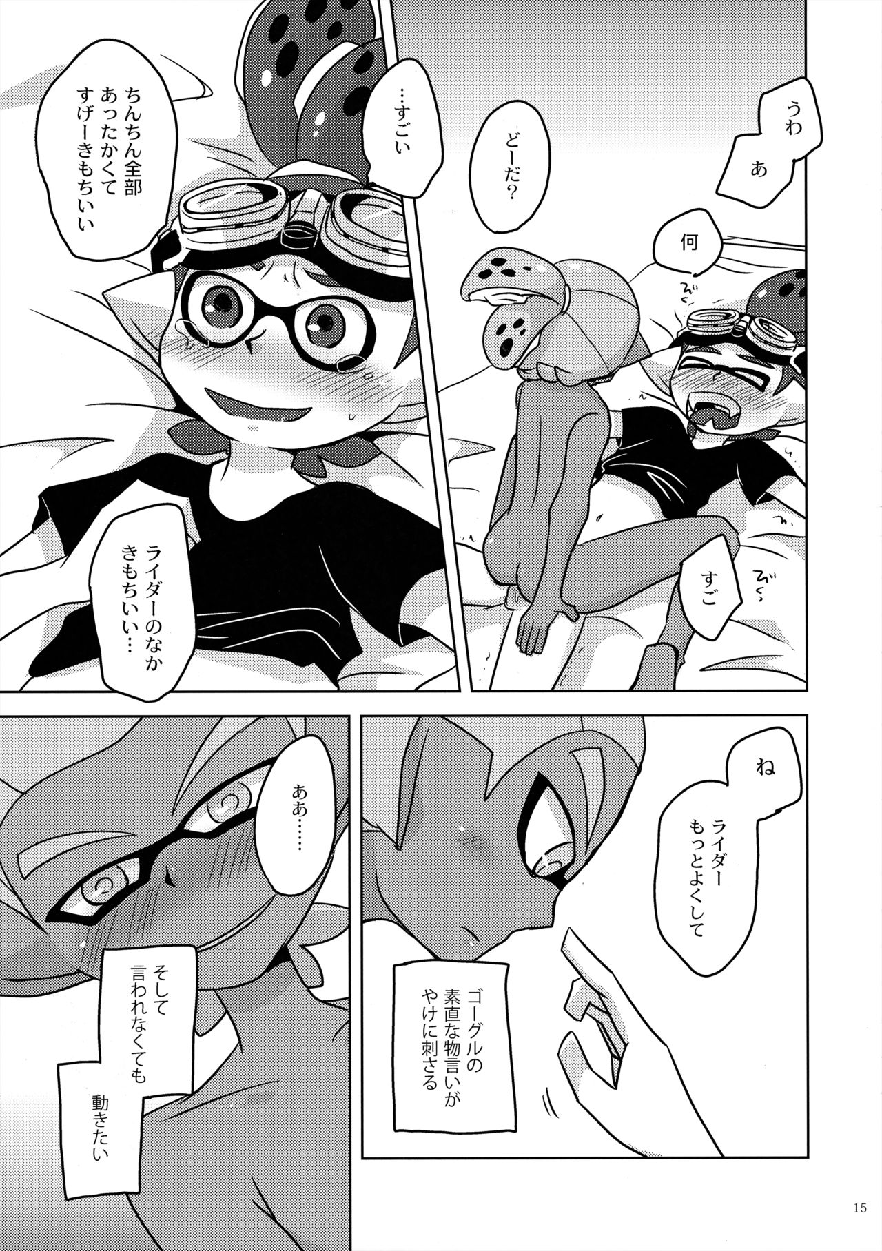 (スプラケット6) [e++ (もにん)] だんだん好きになっていく (スプラトゥーン)