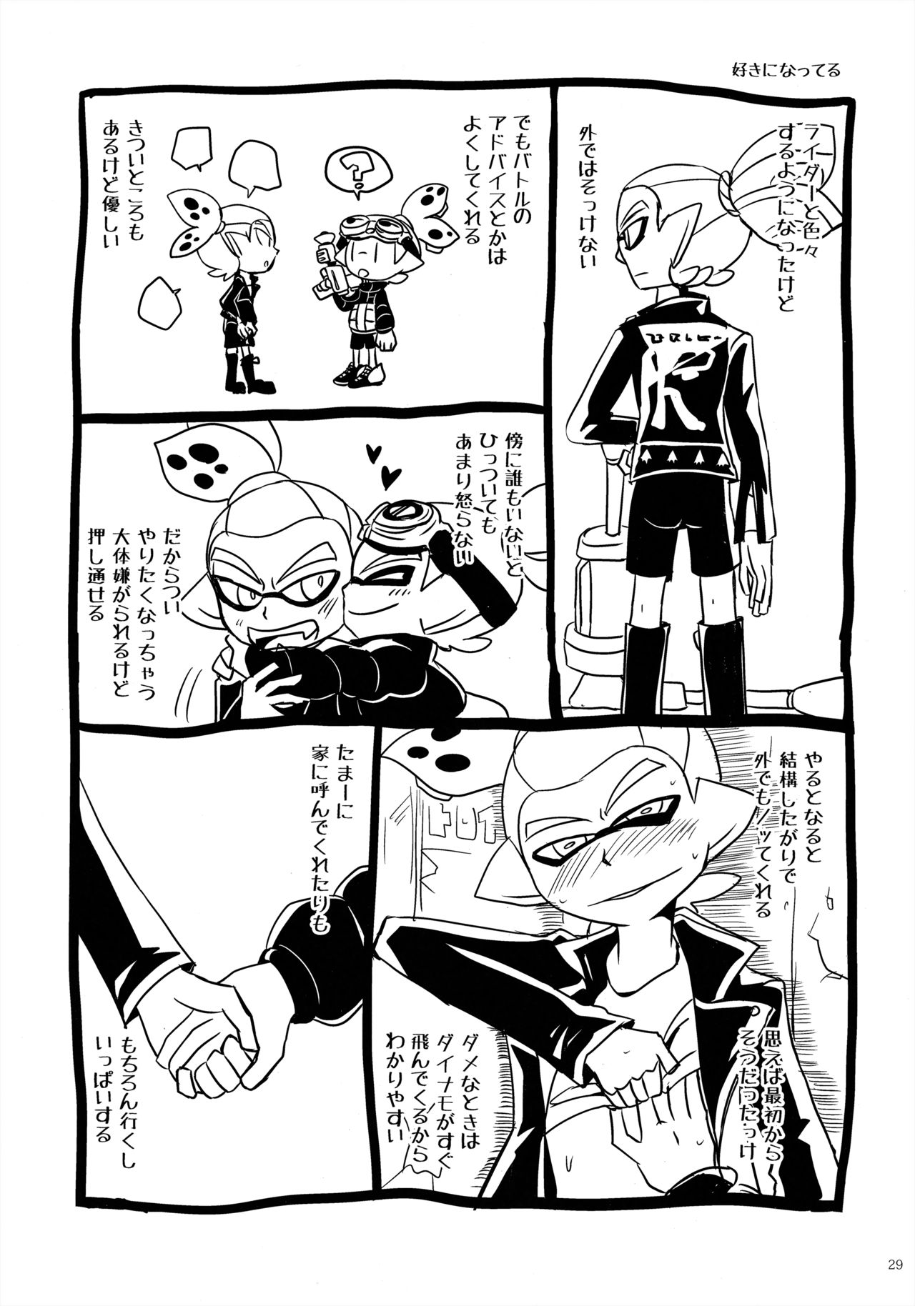 (スプラケット6) [e++ (もにん)] だんだん好きになっていく (スプラトゥーン)