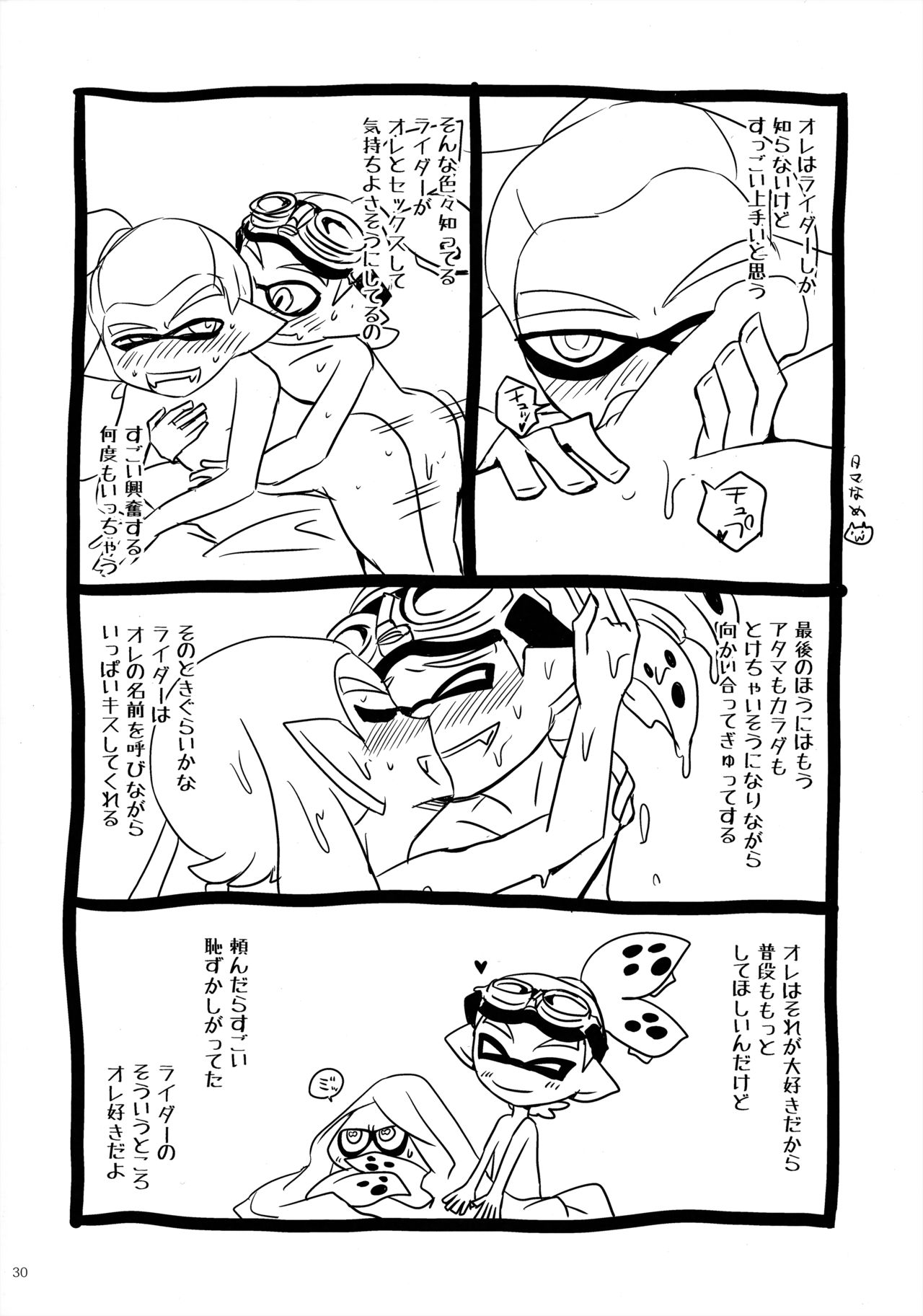 (スプラケット6) [e++ (もにん)] だんだん好きになっていく (スプラトゥーン)