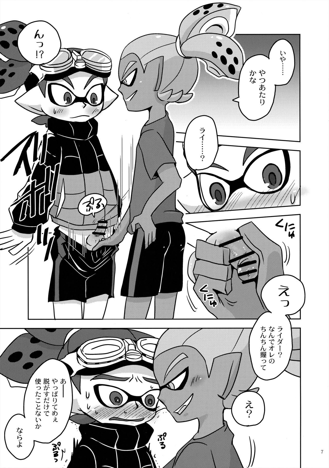 (スプラケット6) [e++ (もにん)] だんだん好きになっていく (スプラトゥーン)