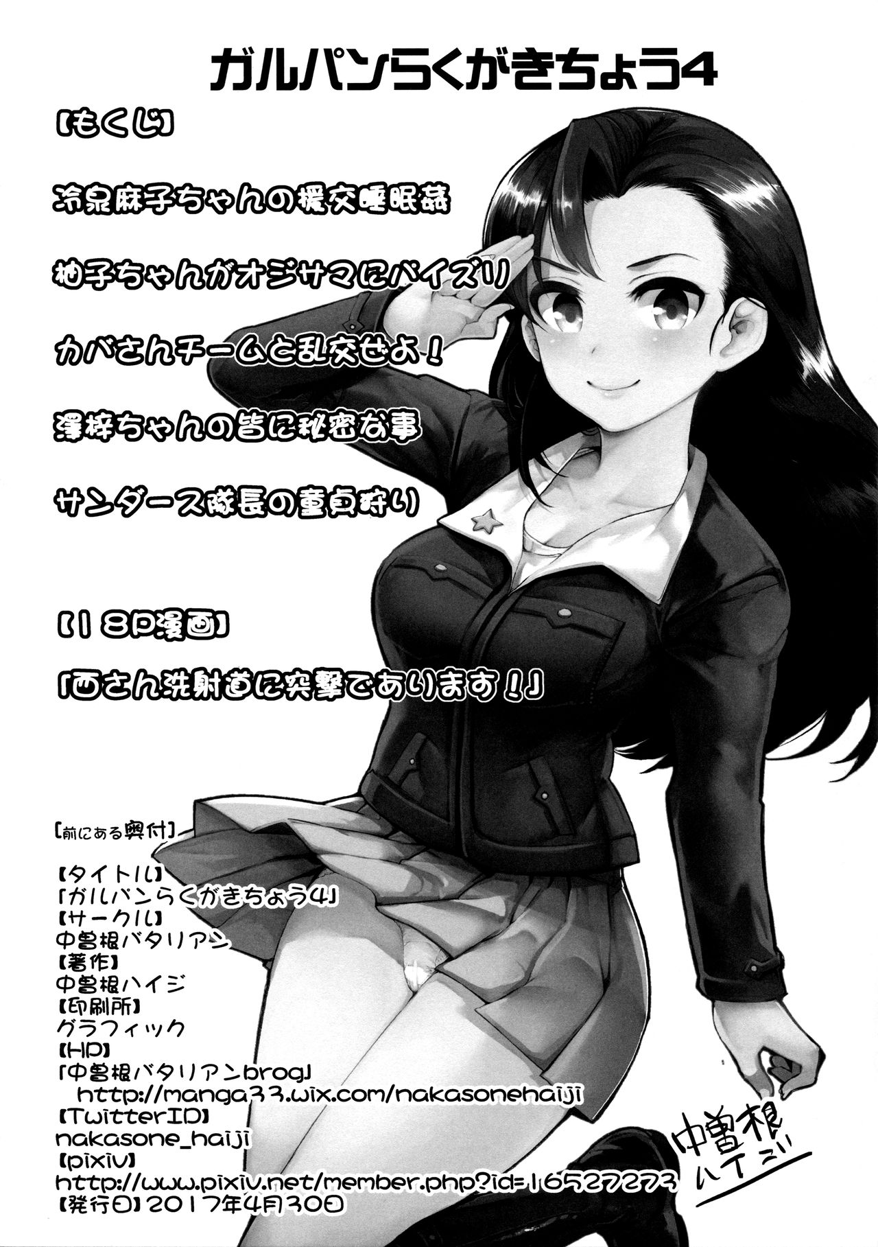 (COMIC1☆11) [中曽根バタリアン (中曽根ハイジ)] ガルパンらくがきちょう4 (ガールズ&パンツァー)