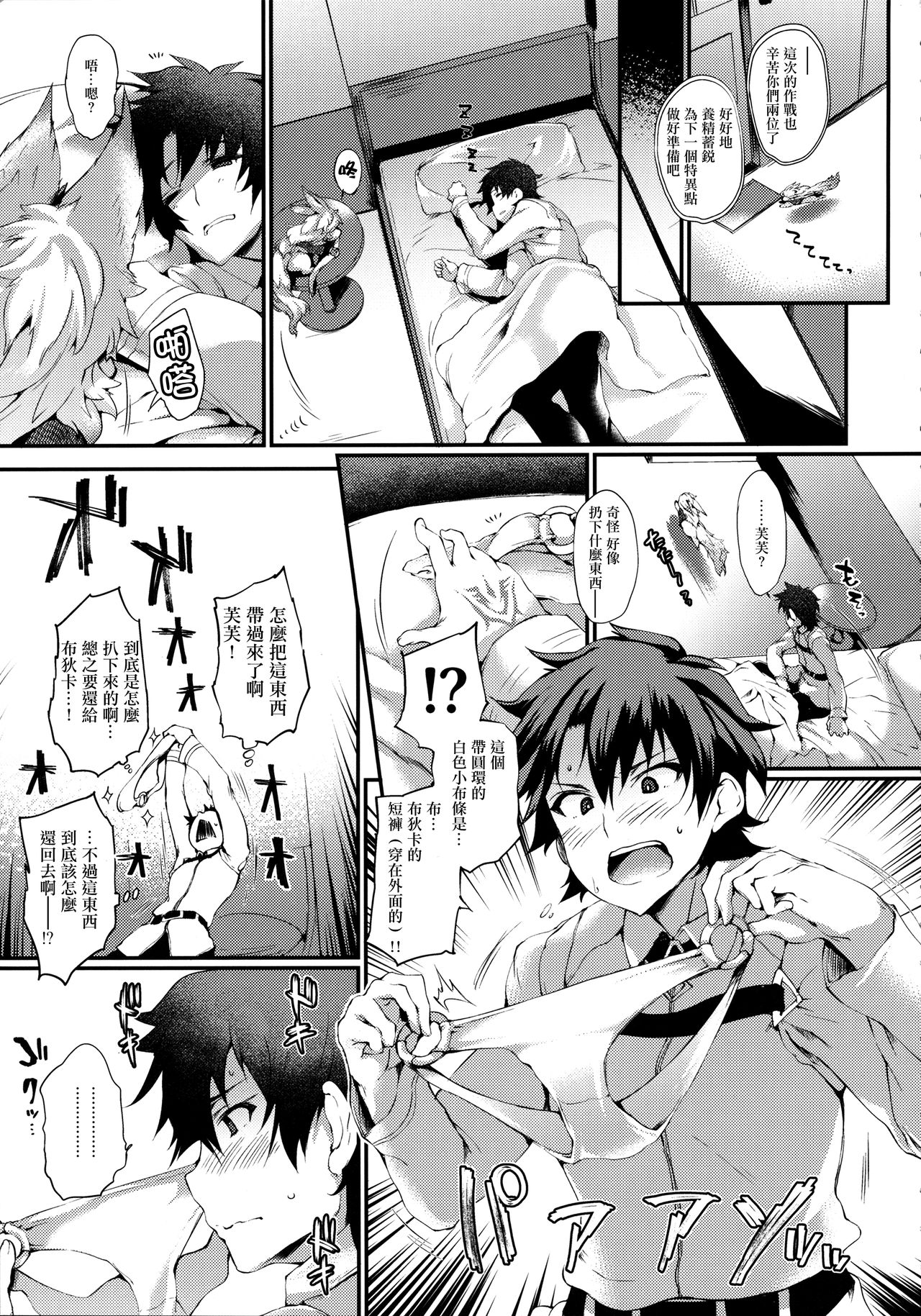 (COMIC1☆11) [また明日。 (太平さんせっと)] ブーディカさんと。 (Fate/Grand Order) [中国翻訳]