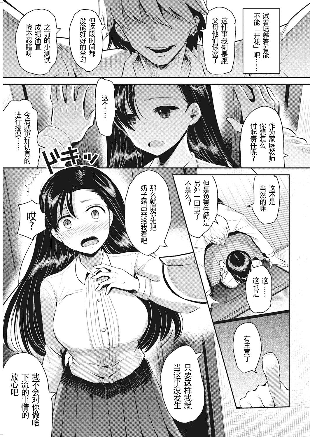 [中曽根ハイジ] 芍薬の花 (インサートTRYあんぐる) [中国翻訳] [DL版]