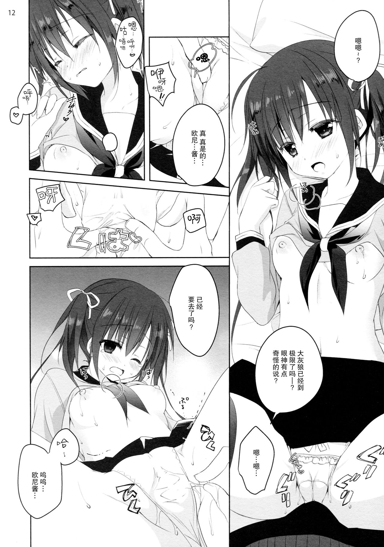 (COMIC1☆11) [KOKIKKO (せせなやう)] 練習のジャマしないで下さい!! [中国翻訳]