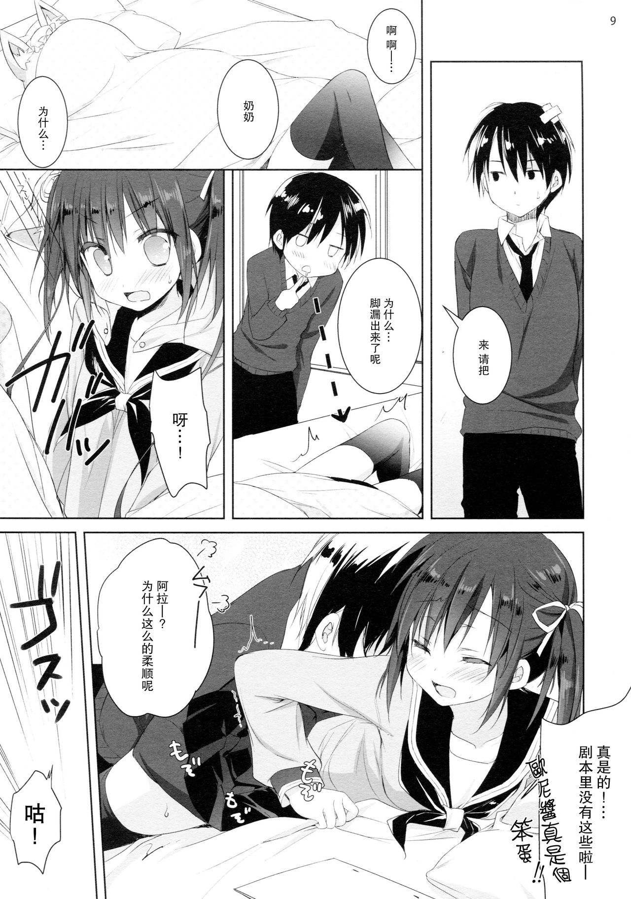 (COMIC1☆11) [KOKIKKO (せせなやう)] 練習のジャマしないで下さい!! [中国翻訳]