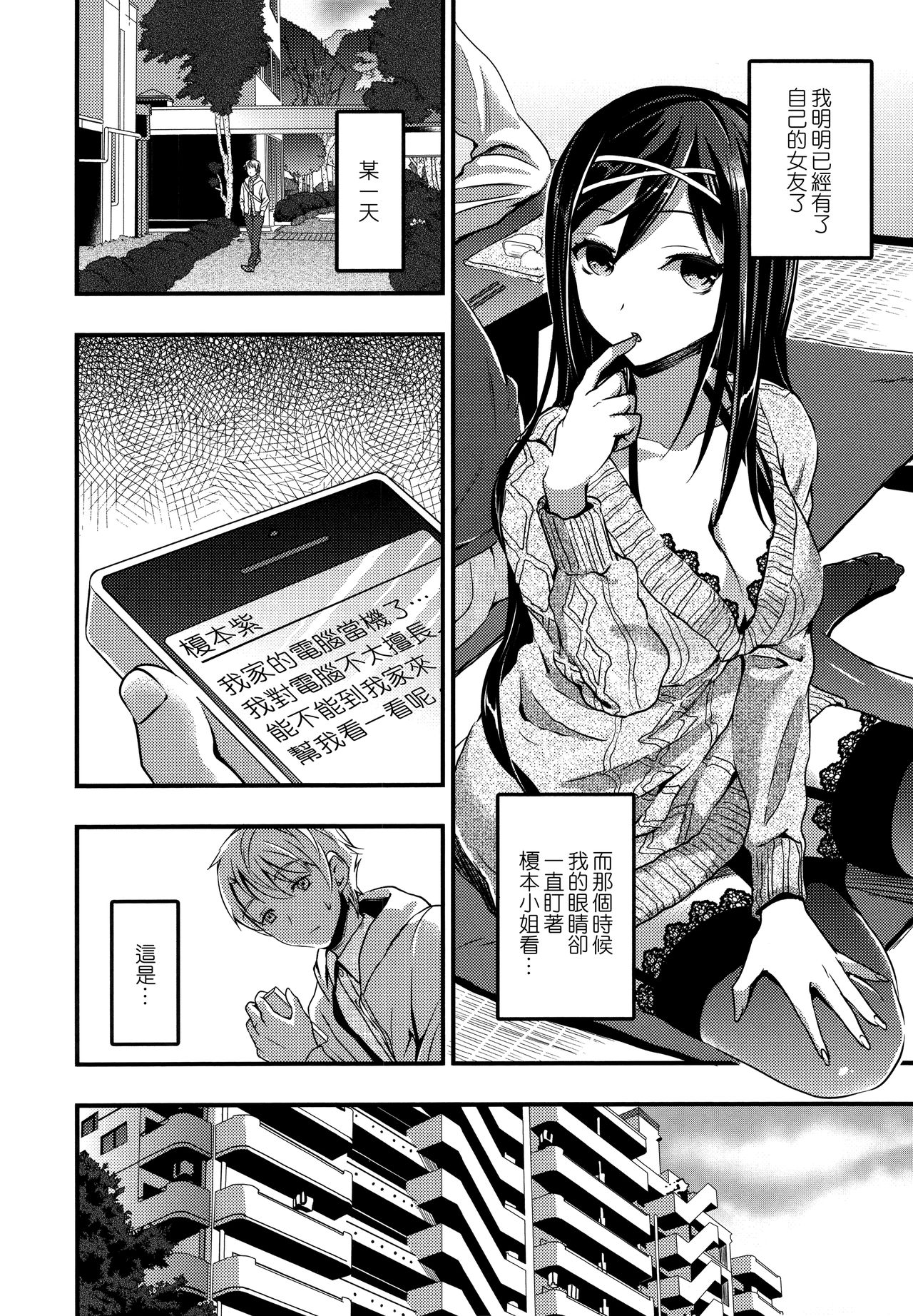 [おたべさくら] 愛蜜遊戯 + とらのあなリーフレット [中国翻訳]