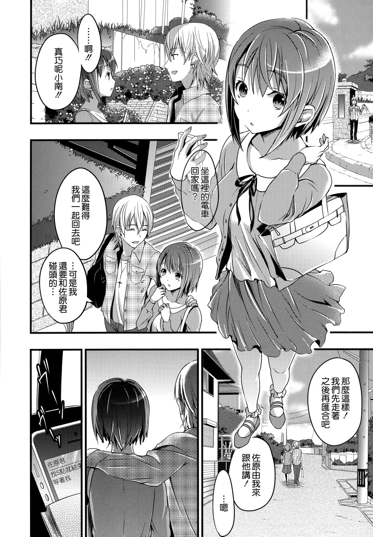[おたべさくら] 愛蜜遊戯 + とらのあなリーフレット [中国翻訳]