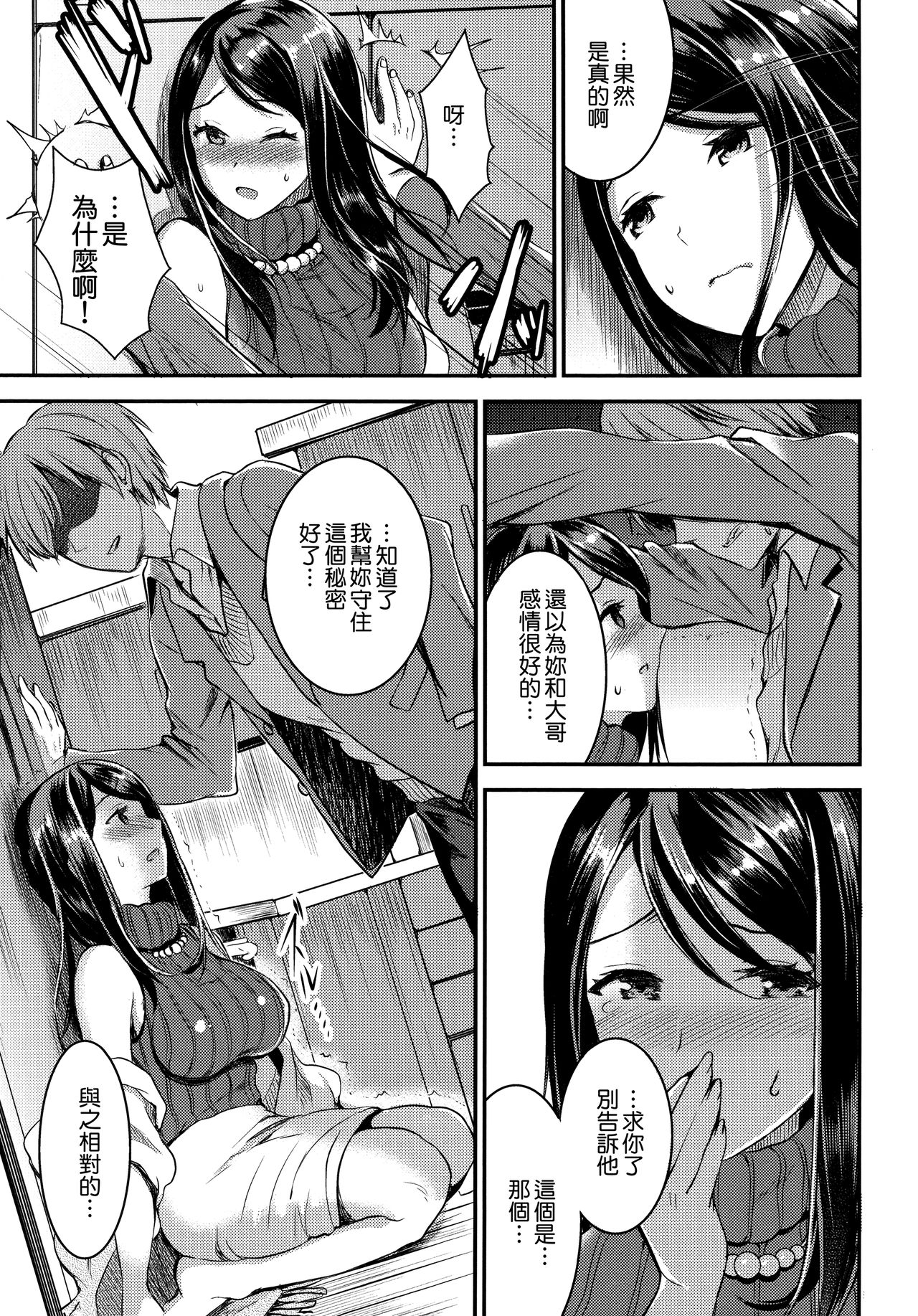 [おたべさくら] 愛蜜遊戯 + とらのあなリーフレット [中国翻訳]