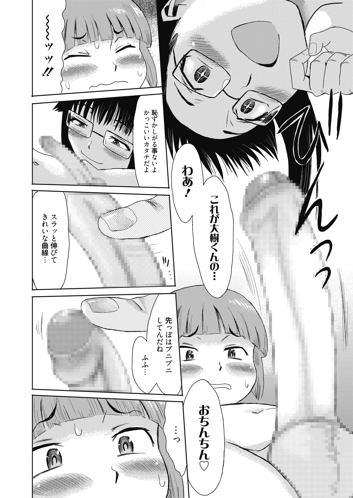 web 漫画ばんがいち Vol.8