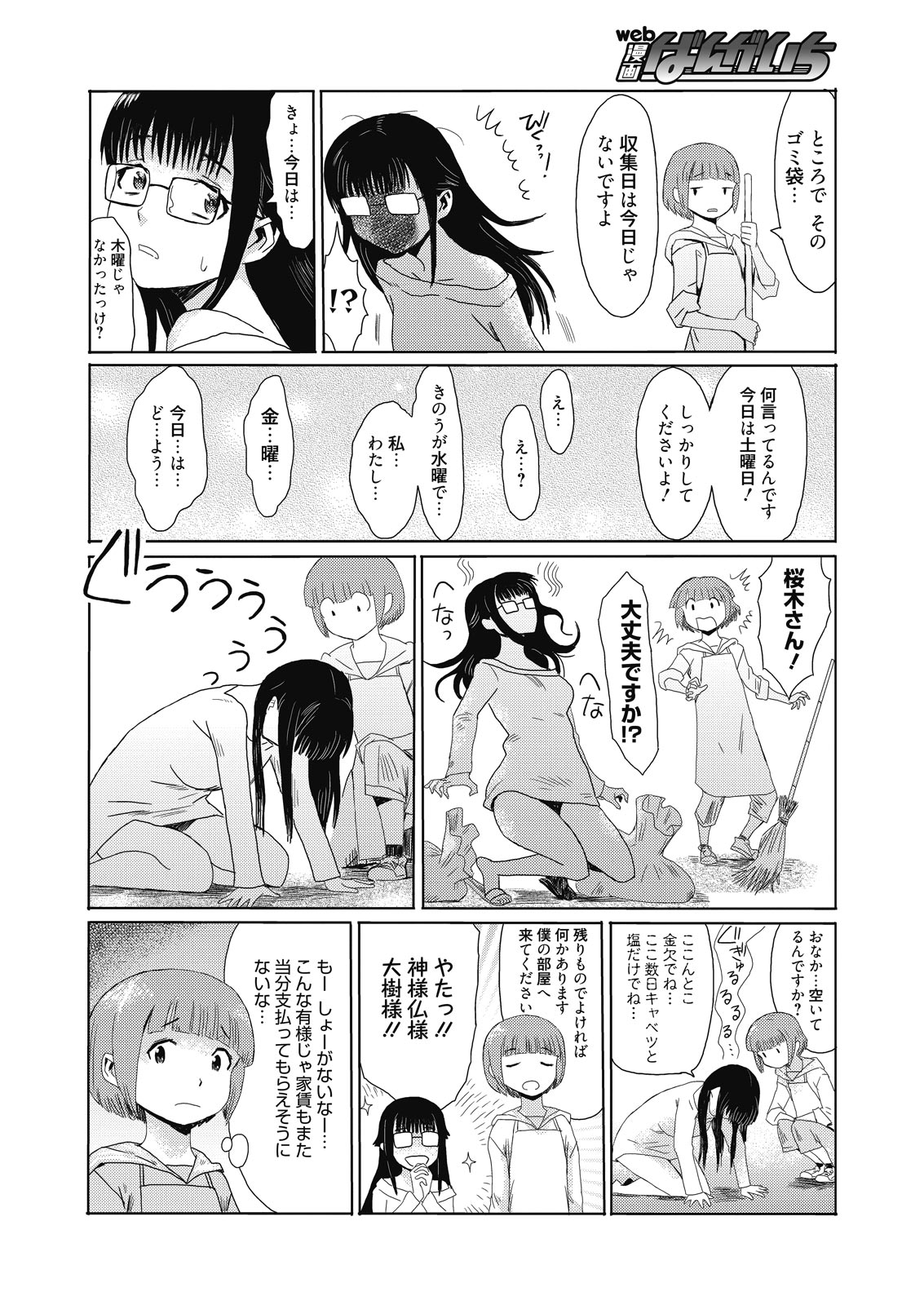 web 漫画ばんがいち Vol.8