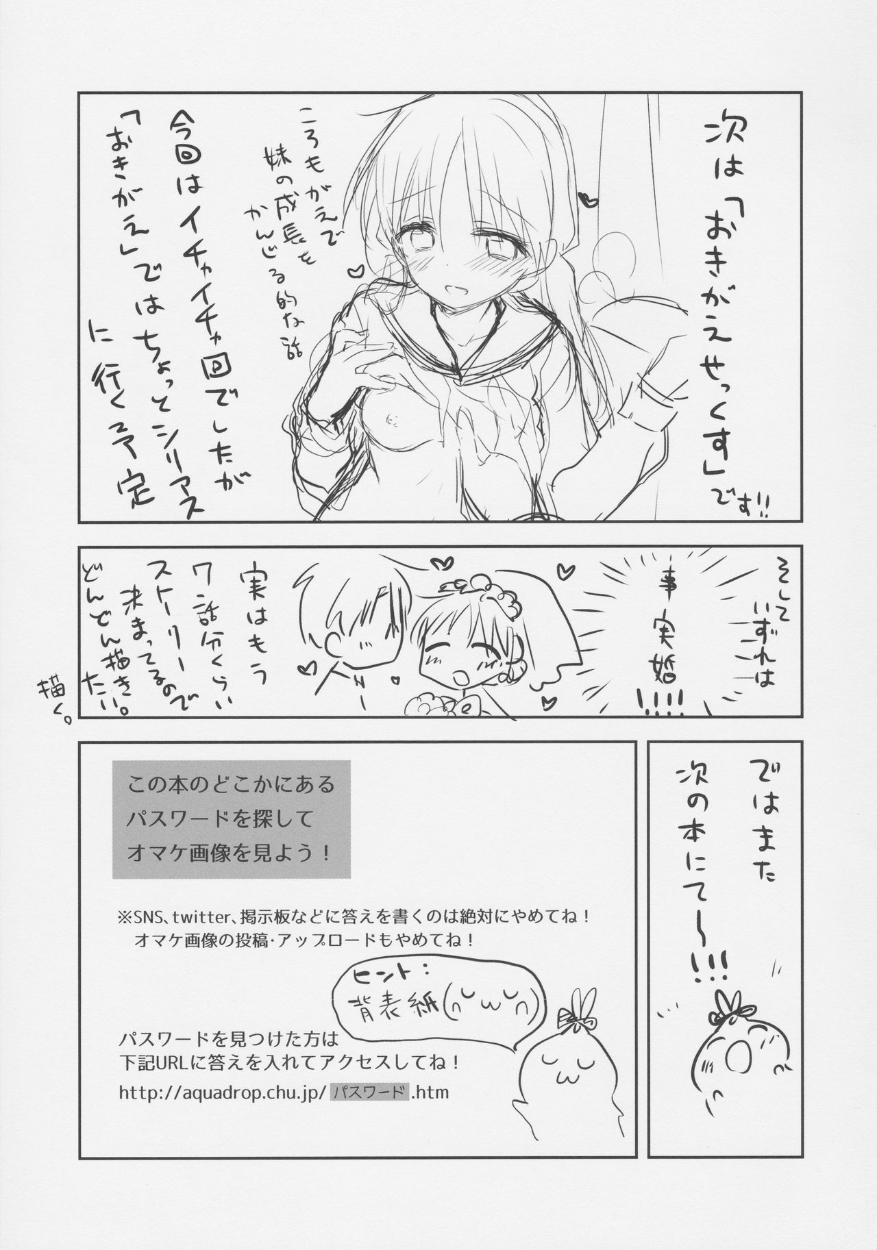 (COMIC1☆11) [アクアドロップ (三上ミカ)] おもちゃせっくす