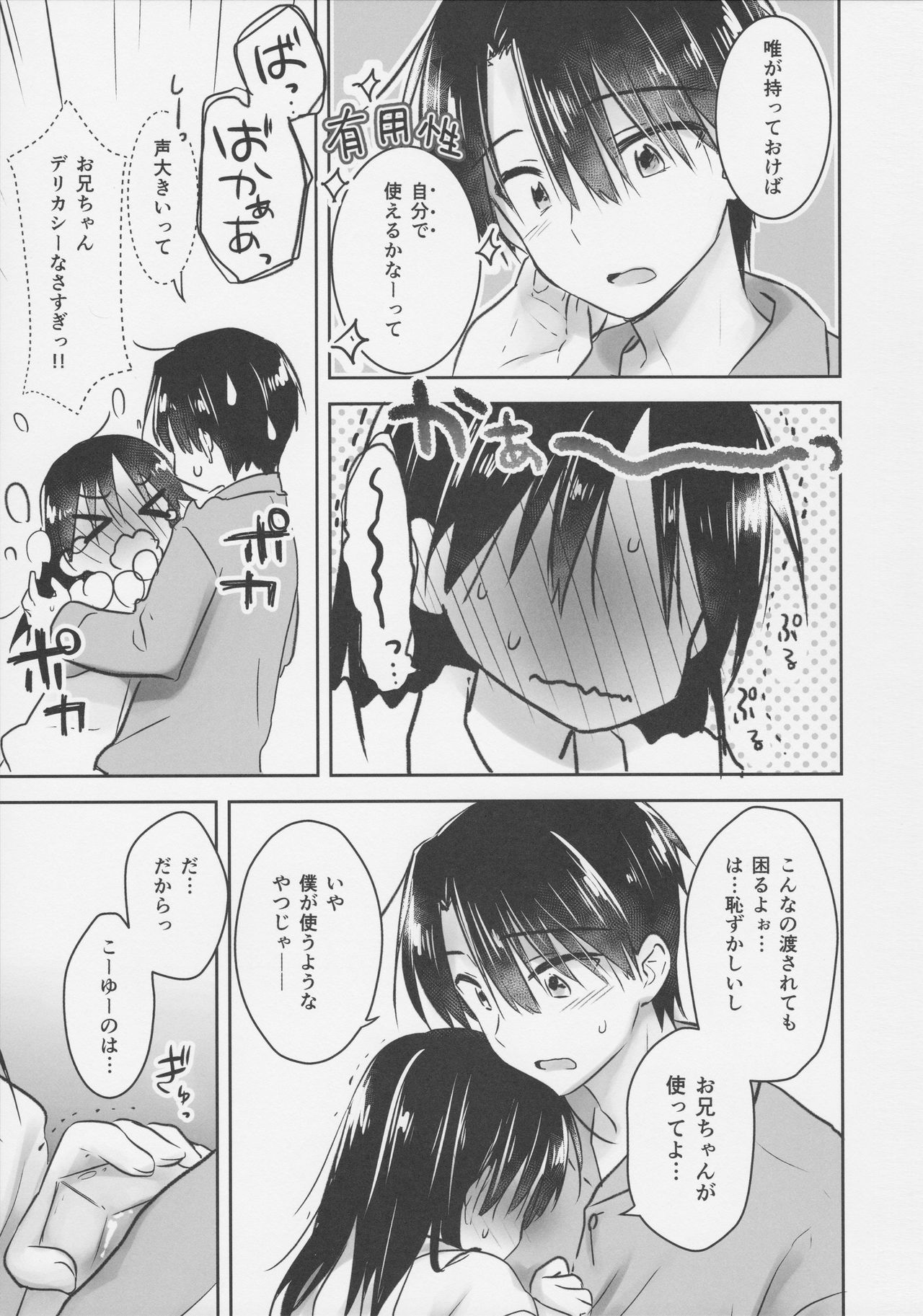 (COMIC1☆11) [アクアドロップ (三上ミカ)] おもちゃせっくす