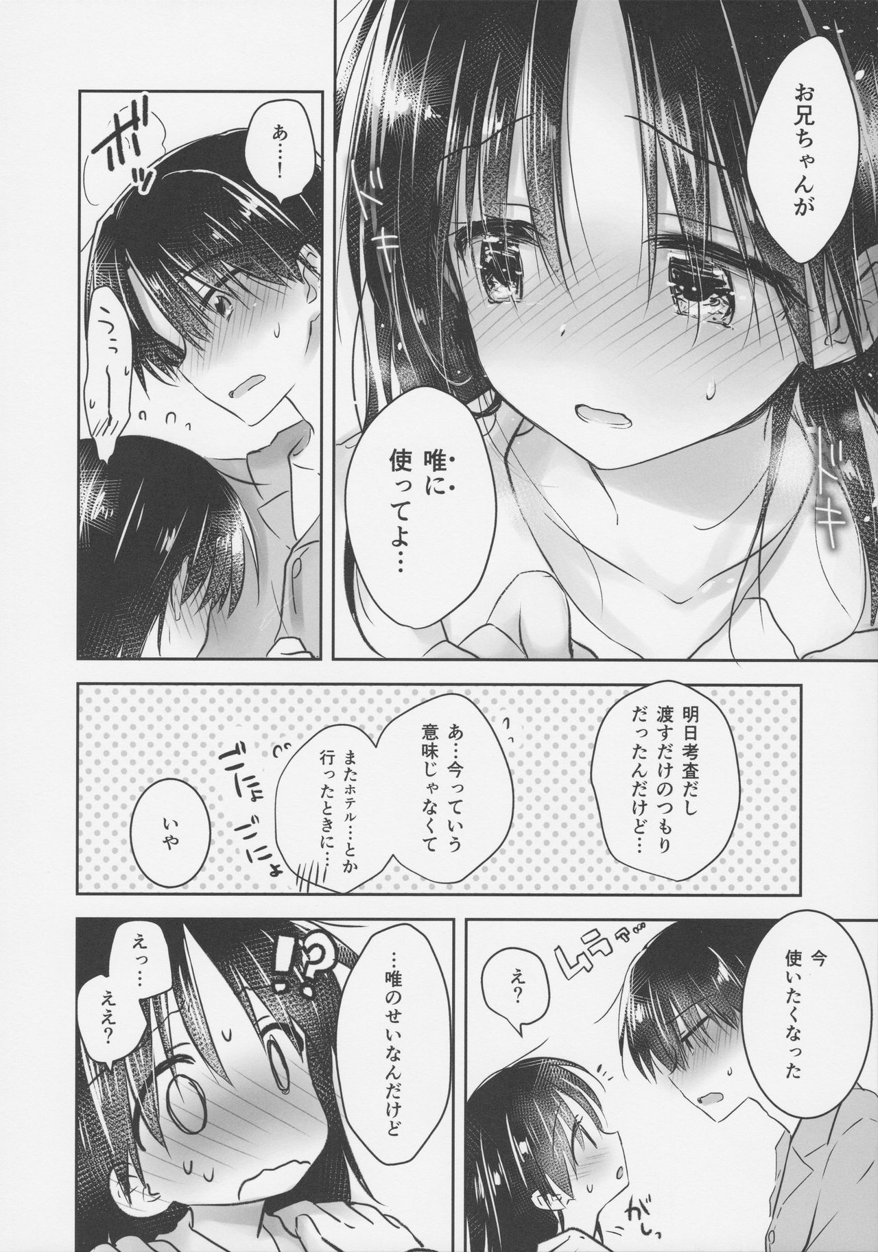 (COMIC1☆11) [アクアドロップ (三上ミカ)] おもちゃせっくす