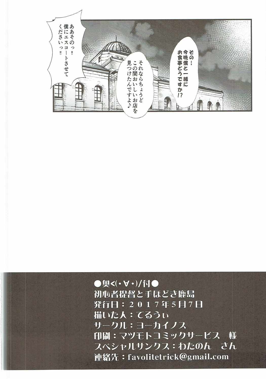 (砲雷撃戦! よーい! 二十九戦目) [ヨーカイノス (てるうぃ)] 初心者提督と手ほどき鹿島 (艦隊これくしょん -艦これ-)