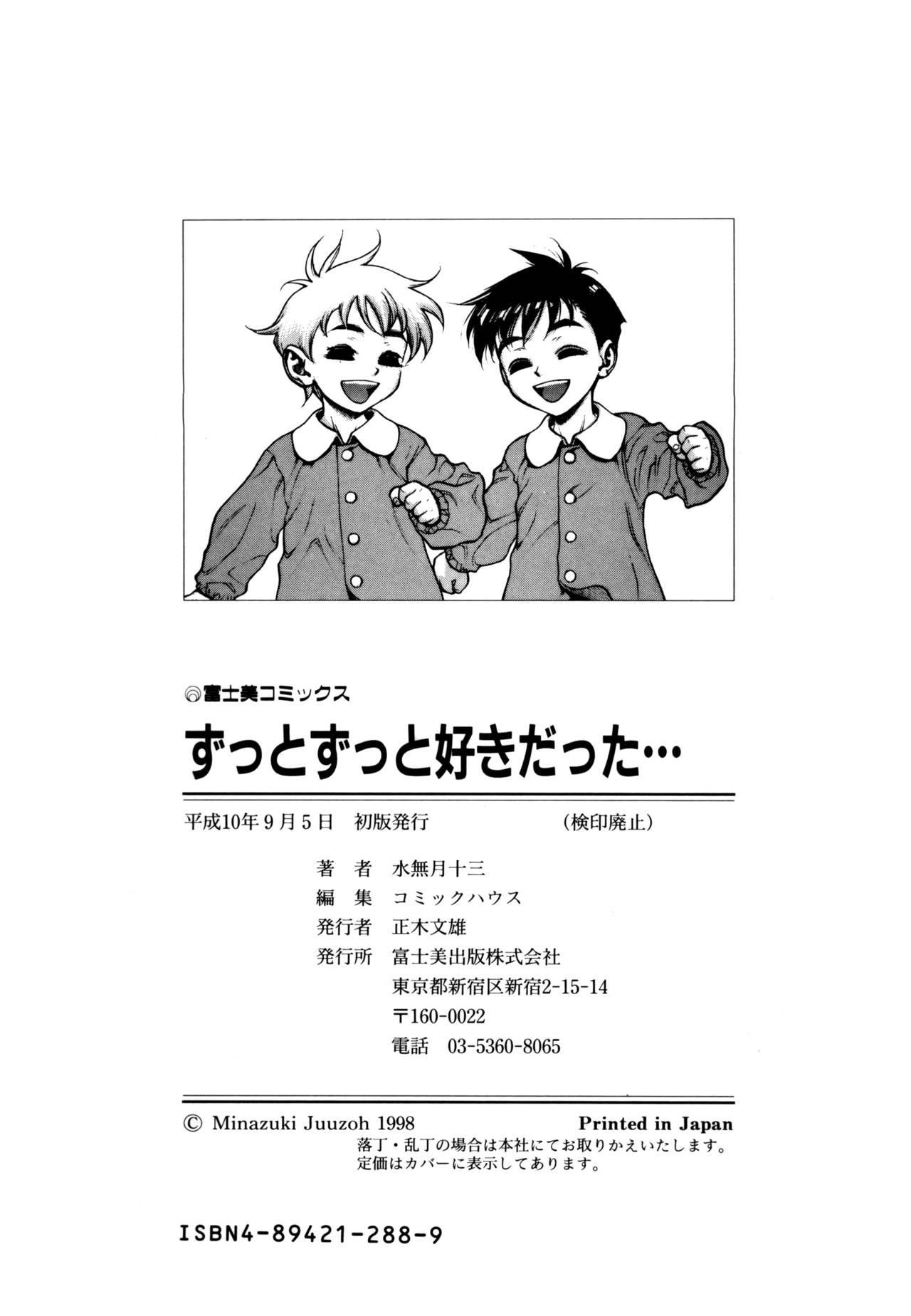 [水無月十三] ずっとずっと好きだった… [英訳]