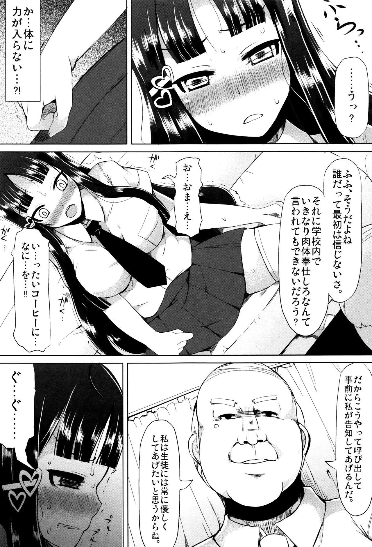 [リリスラウダ] 巨乳優等生～ドMの淫乱雌豚に大変身！～