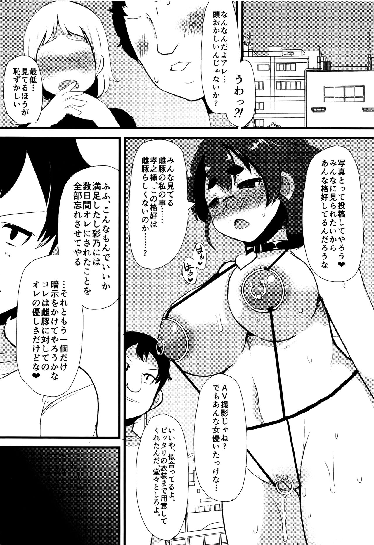 [リリスラウダ] 巨乳優等生～ドMの淫乱雌豚に大変身！～