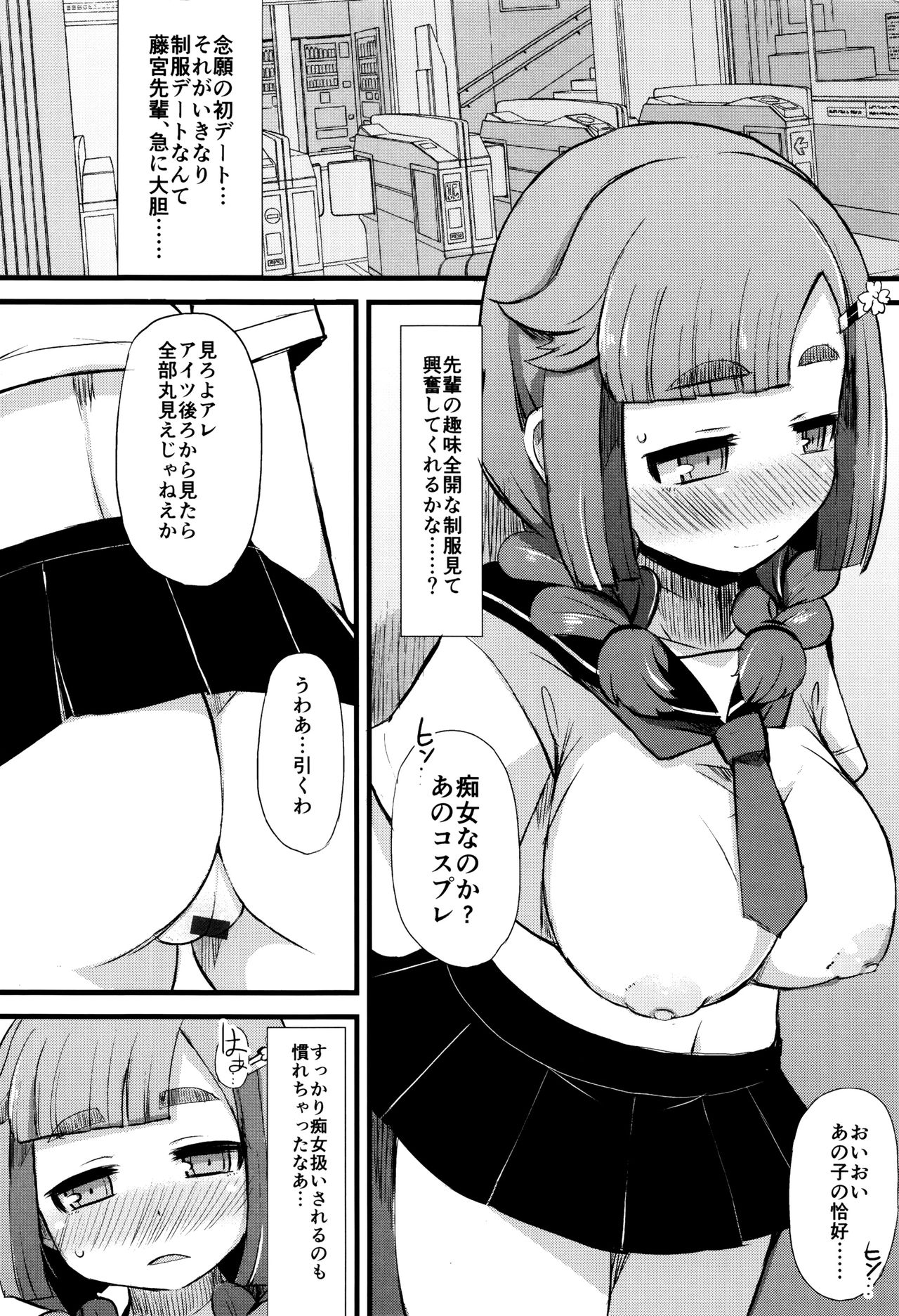 [リリスラウダ] 巨乳優等生～ドMの淫乱雌豚に大変身！～