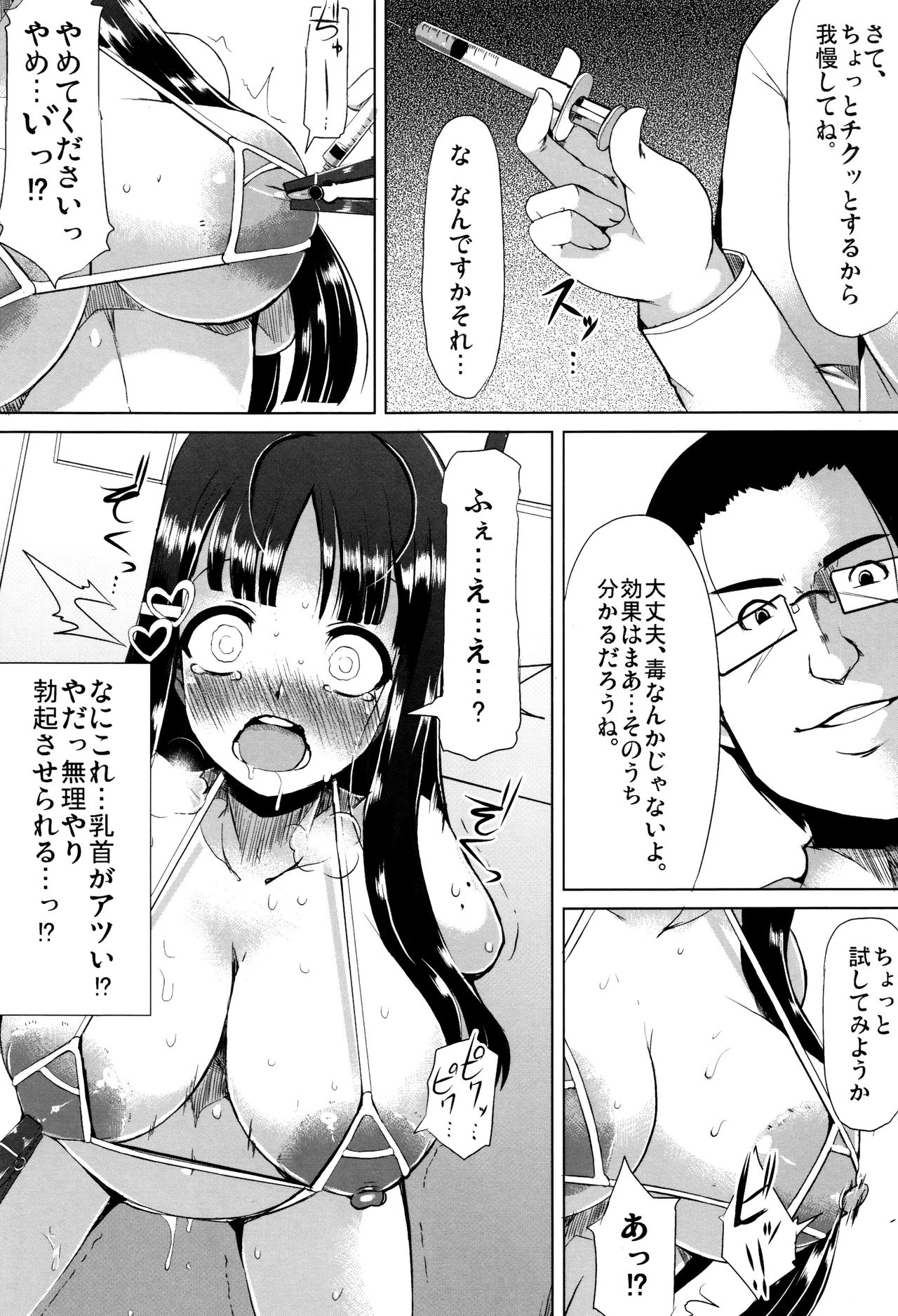 [リリスラウダ] 巨乳優等生～ドMの淫乱雌豚に大変身！～