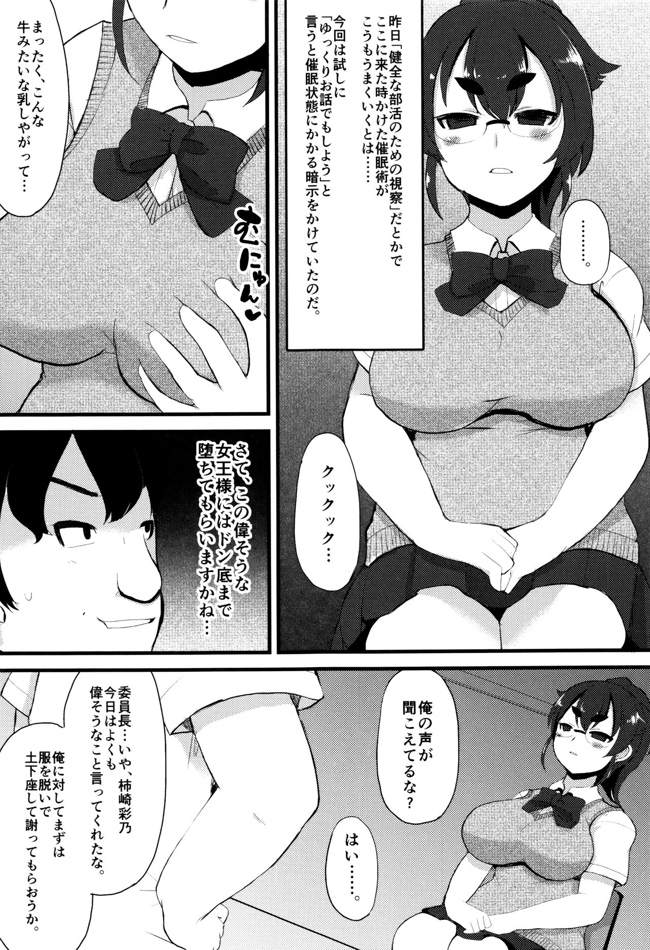 [リリスラウダ] 巨乳優等生～ドMの淫乱雌豚に大変身！～