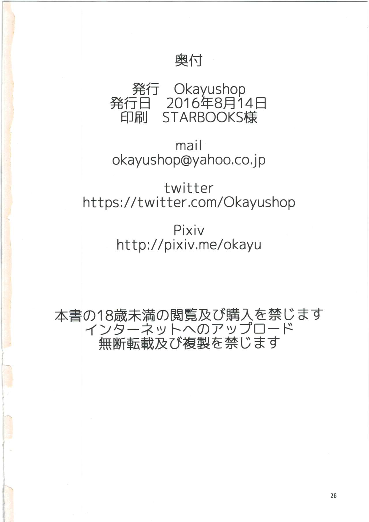(C90) [OkayuShop (Okayu)] 悩ましの妄想少女 (グランブルーファンタジー)
