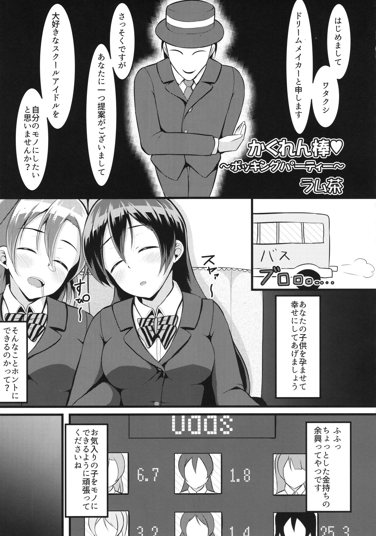 (C89) [corori (よろず)] ほのうみかん (ラブライブ!)