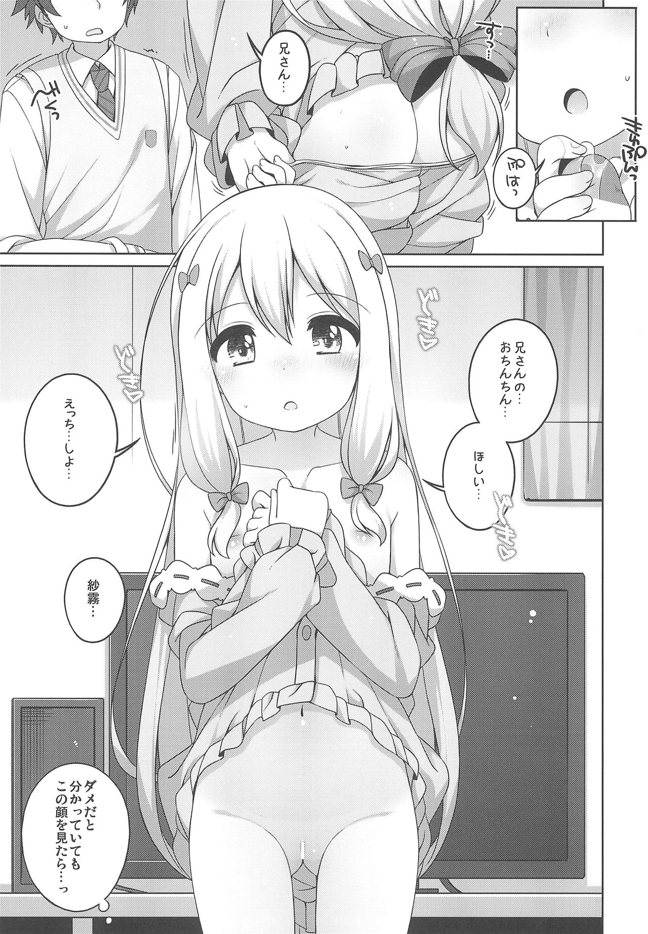 (ぷにケット35) [Kuma-puro (小路あゆむ)] 紗霧ちゃんカワイイ。 (エロマンガ先生)