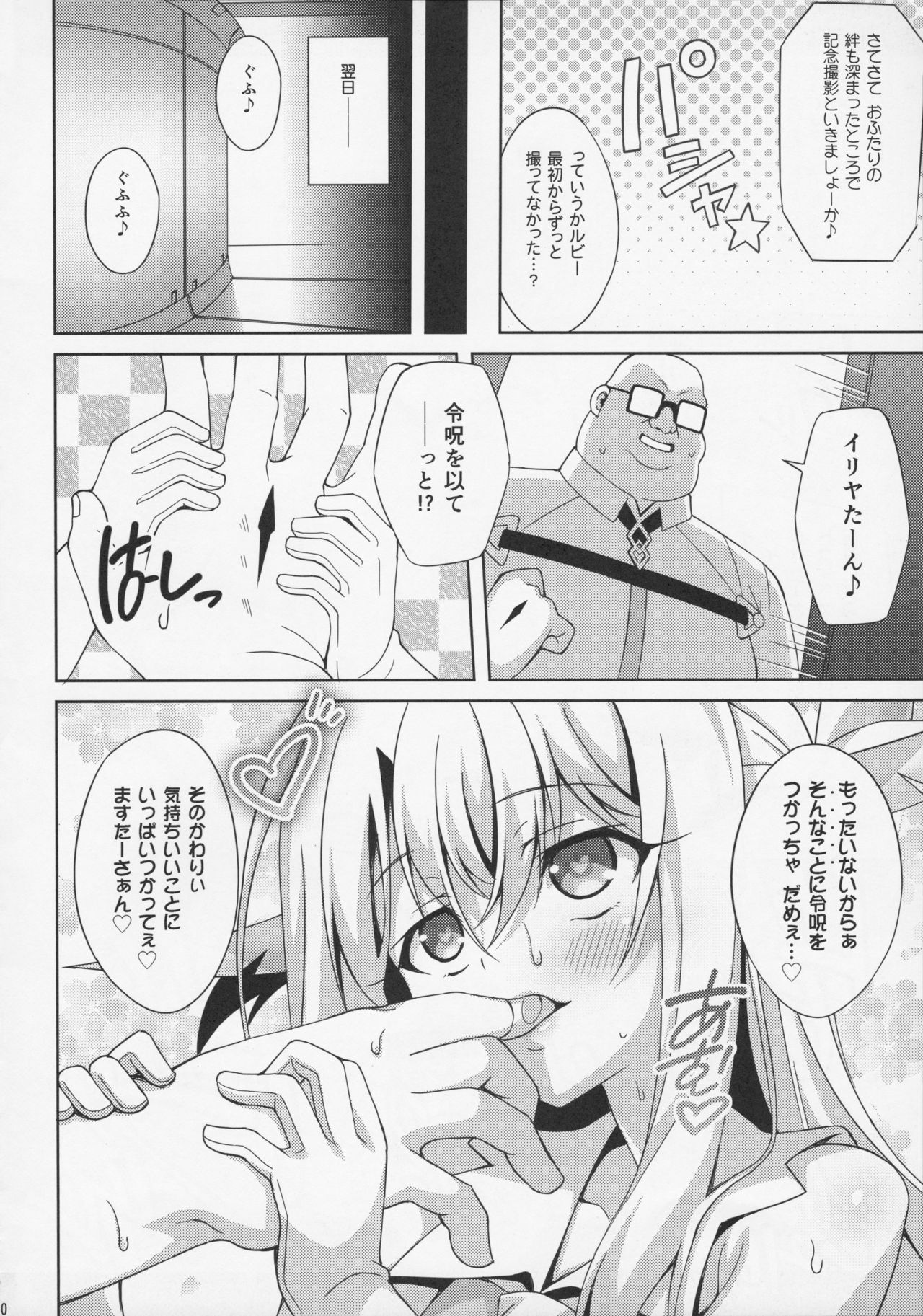 (COMIC1☆11) [LemonMaiden (蒼海)] イリヤちゃんとラブラブ令呪っくす (Fate/kaleid liner プリズマ☆イリヤ)