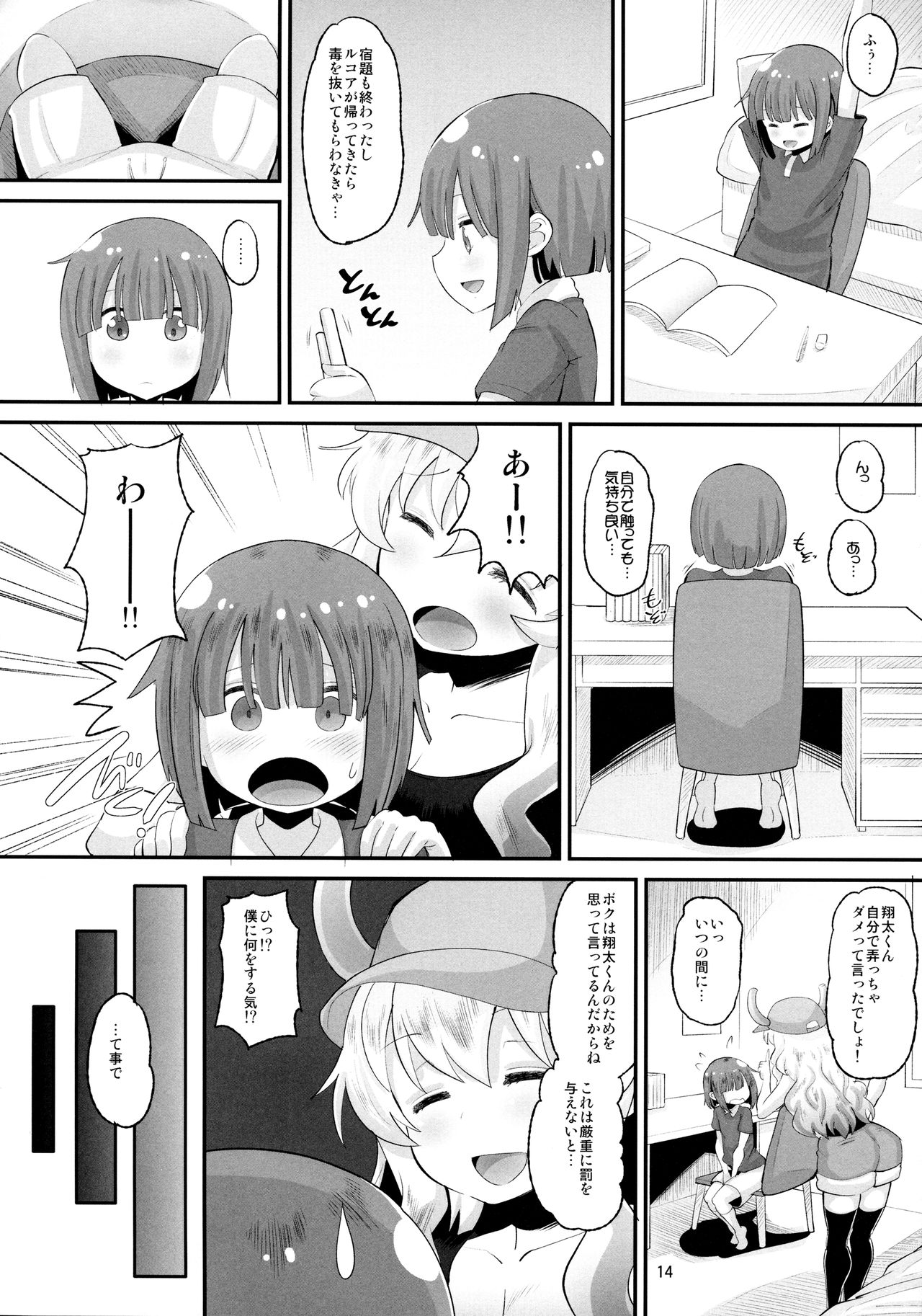 [AMP (野良黒ネロ)] ルコアさんの射精管理 (小林さんちのメイドラゴン)