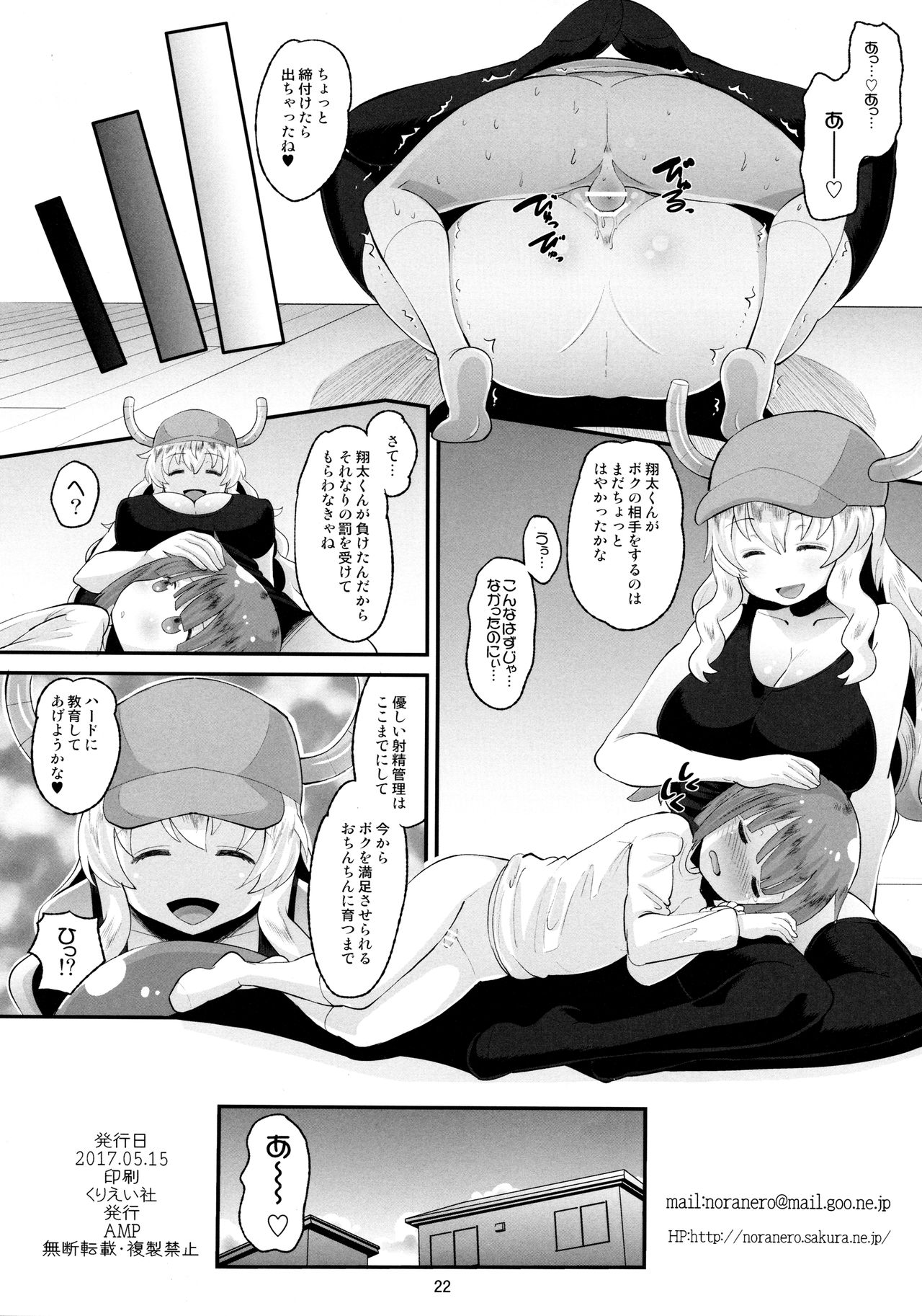 [AMP (野良黒ネロ)] ルコアさんの射精管理 (小林さんちのメイドラゴン)