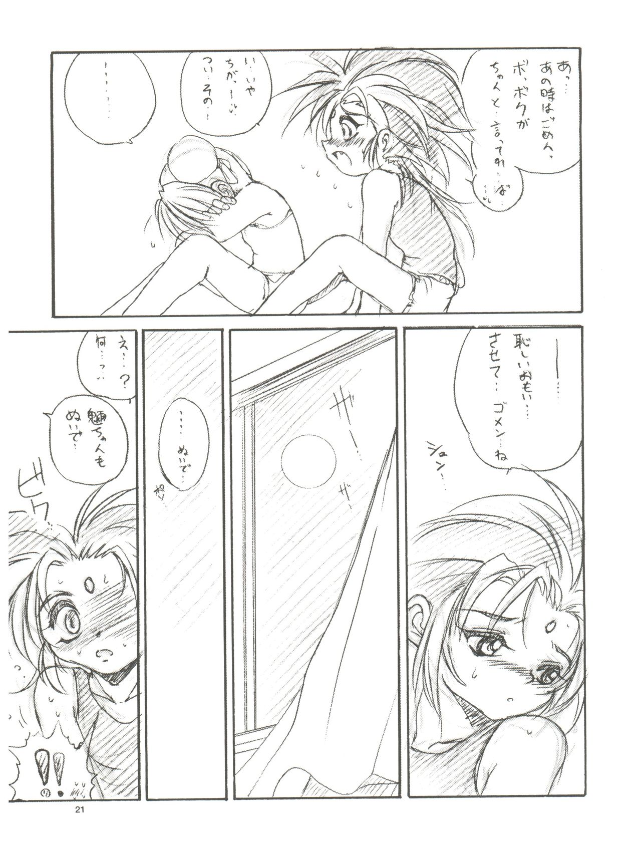 [ろり絵堂 (冴樹高雄)] tWo With（暫定版） (魔法少女プリティサミー、痕)