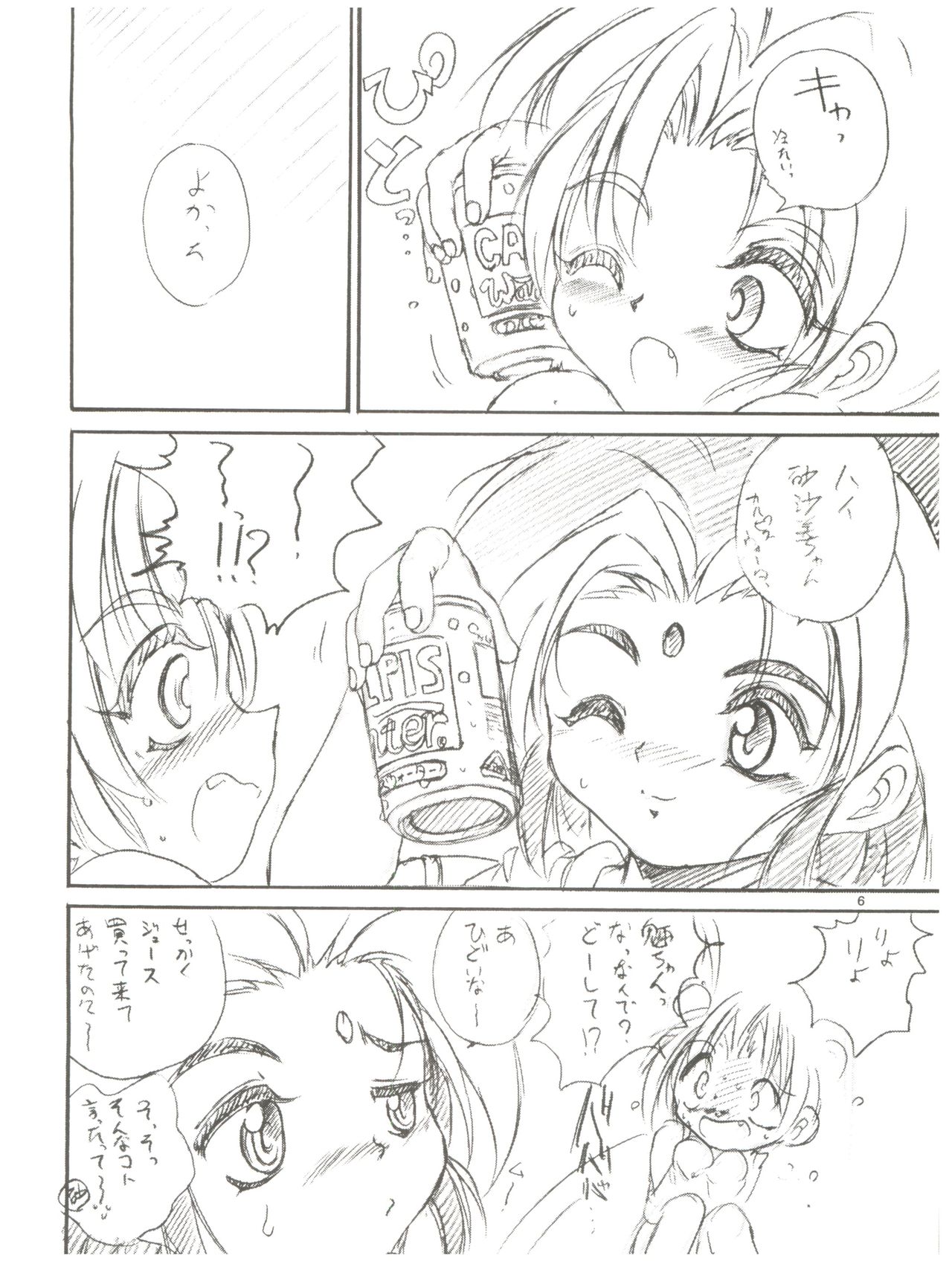 [ろり絵堂 (冴樹高雄)] tWo With（暫定版） (魔法少女プリティサミー、痕)