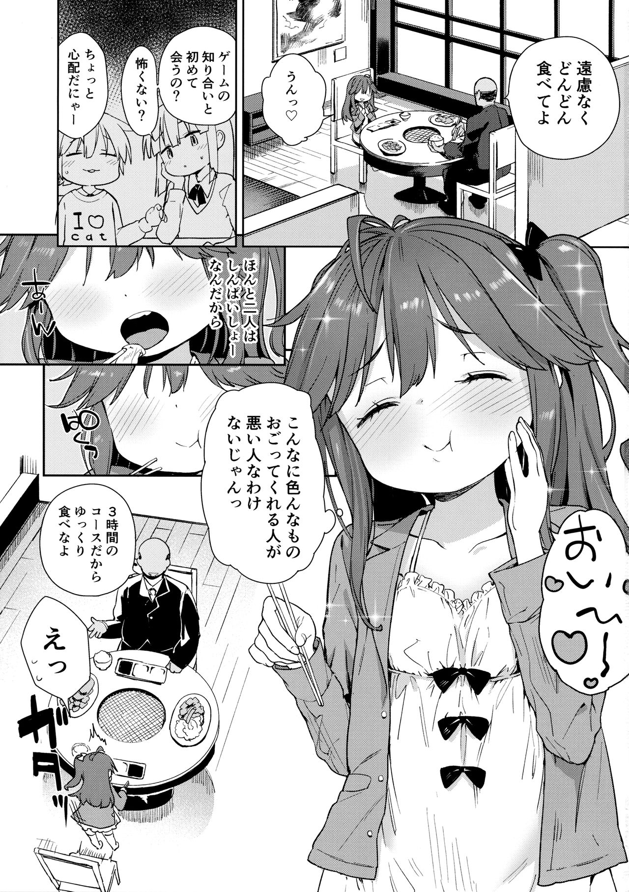 (コミティア120) [飯食って寝る。 (あたげ)] じゅんすいむくな女児がお金持ちのおじさんに黒ギャルにされちゃいました♡