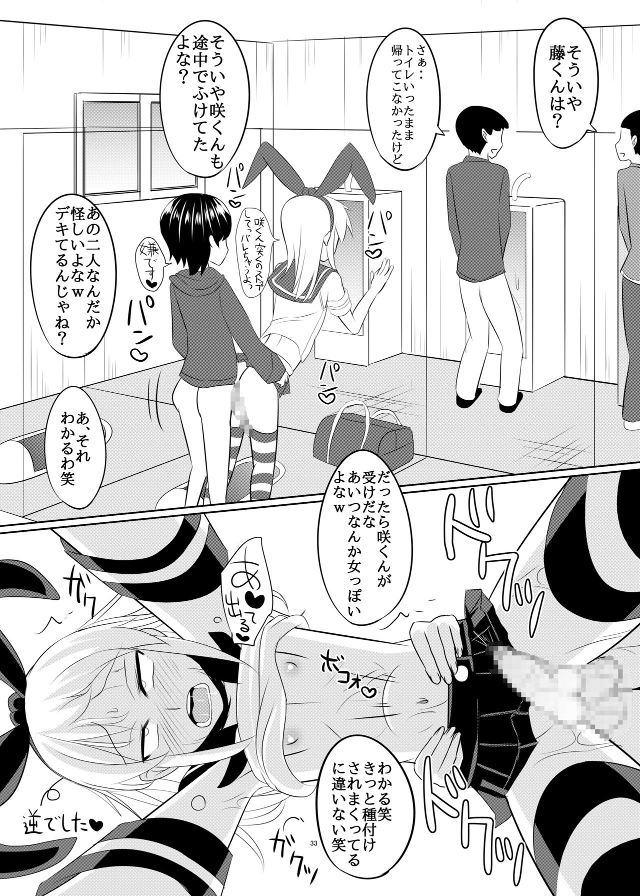 [はいふらいふろう (かにまる)] 性欲の凄い男の娘と付き合うことになった結果w (艦隊これくしょん -艦これ-) [DL版]