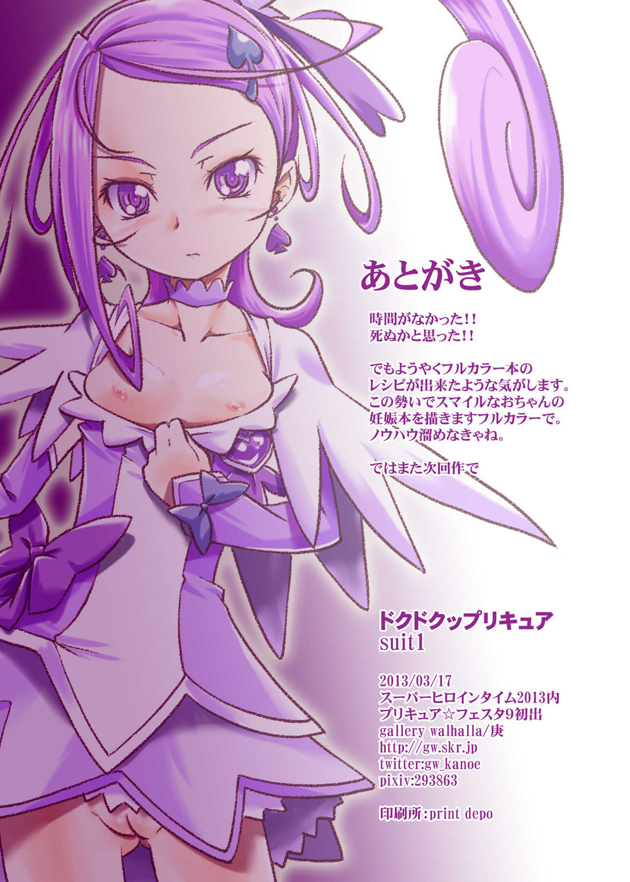 [gallery walhalla (庚)] ドクドクップリキュアsuit1 (ドキドキ！プリキュア)