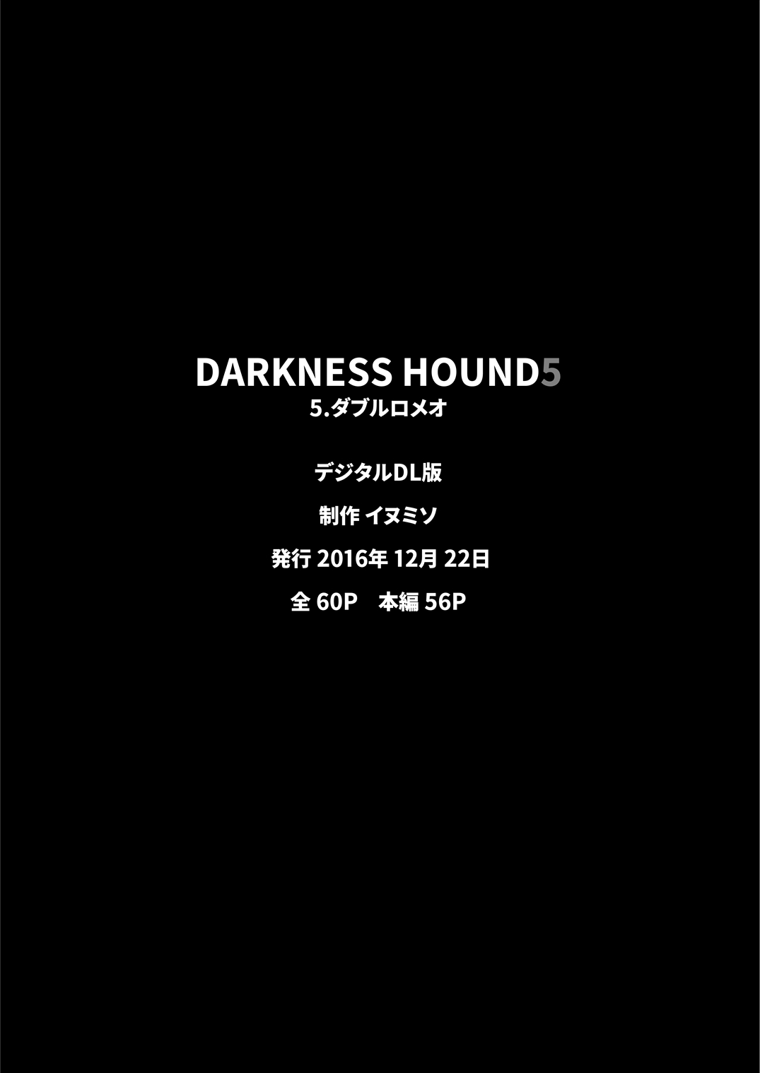 [イヌミソ] DARKNESS HOUND5