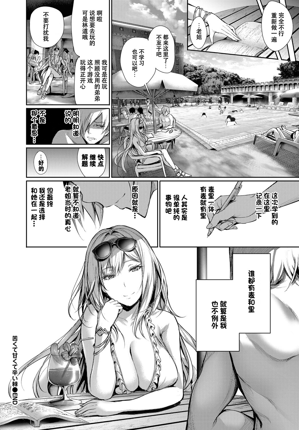 [ゲンツキ] 苦くて甘くて辛い棘 (COMIC BAVEL 2017年4月号) [中国翻訳] [DL版]