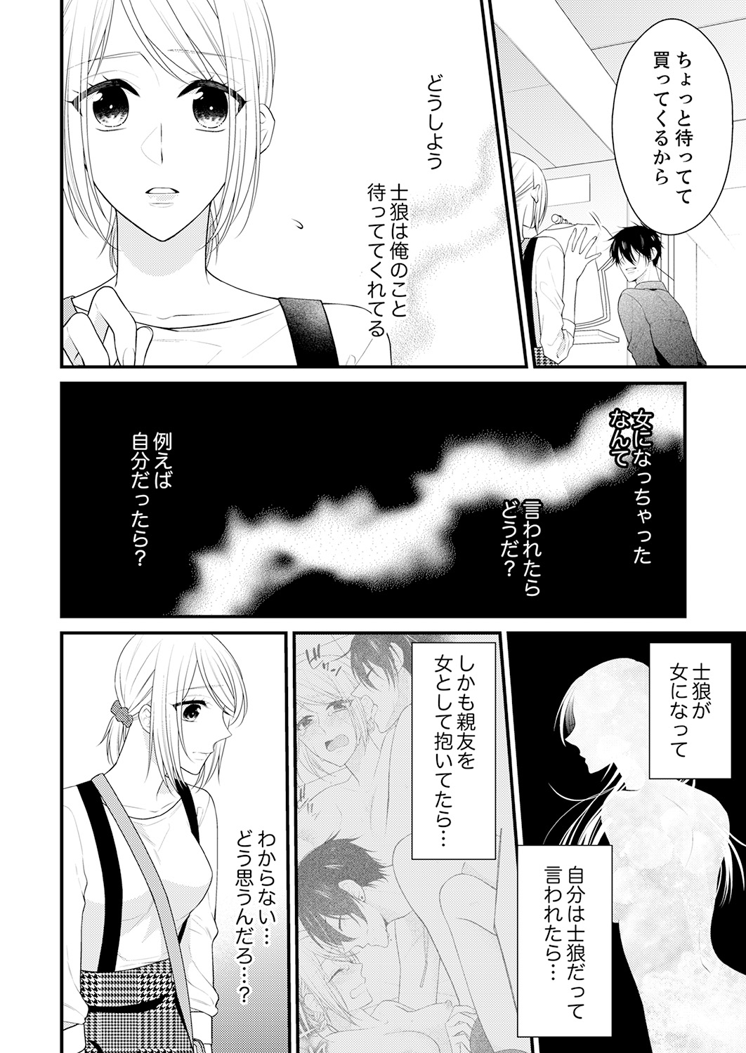 [七星てんと] なんで！？ 女の体になった俺、幼なじみにイカされちゃう… 4 [DL版]