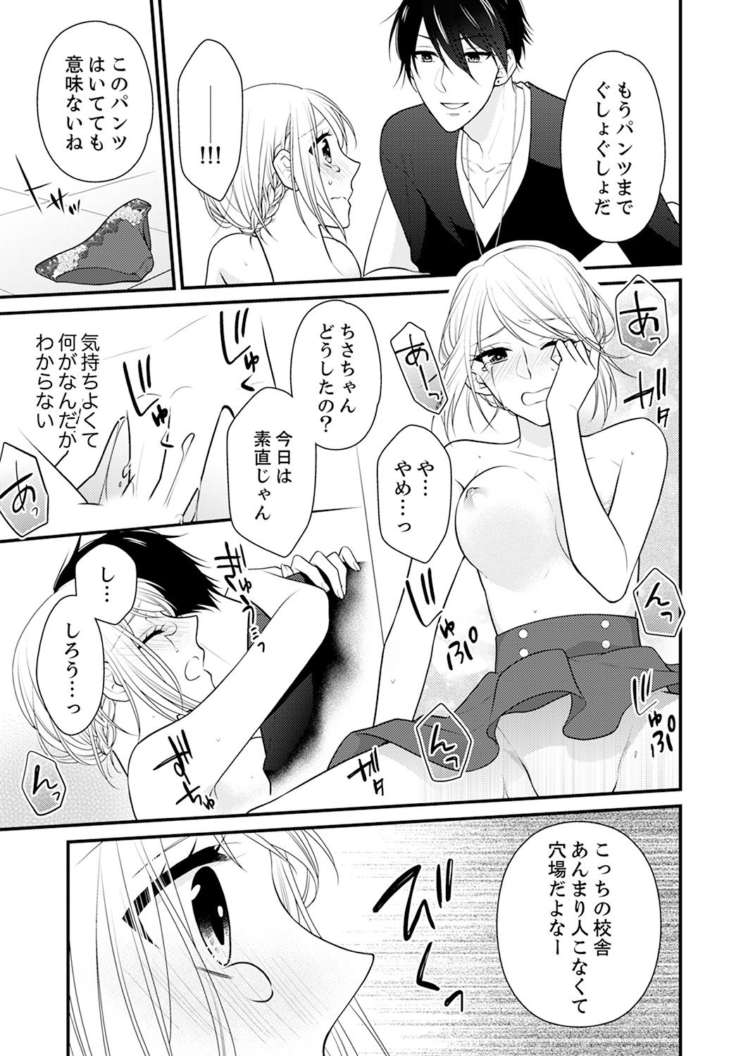 [七星てんと] なんで！？ 女の体になった俺、幼なじみにイカされちゃう… 2 [DL版]