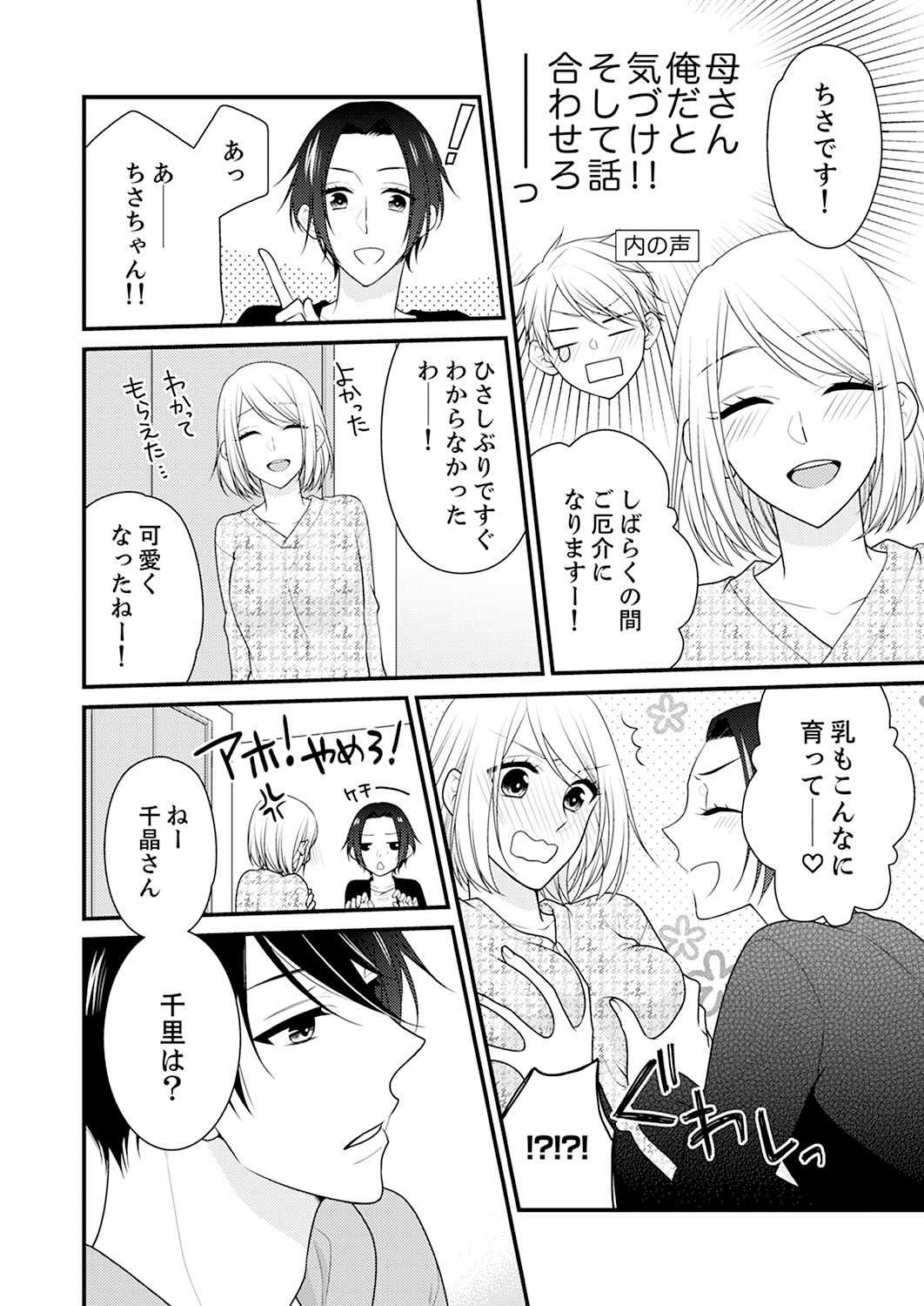 [七星てんと] なんで！？ 女の体になった俺、幼なじみにイカされちゃう… 2 [DL版]