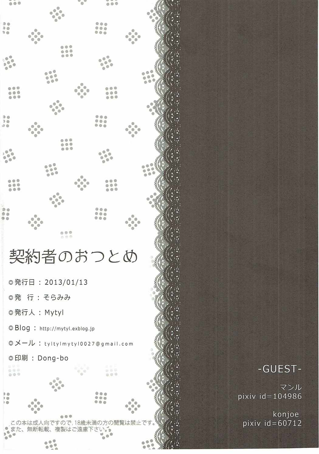 (こみトレ21) [そらみみ (Mytyl)] 契約者のおつとめ (中二病でも恋がしたい!)