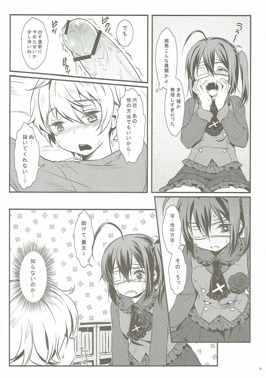 (こみトレ21) [そらみみ (Mytyl)] 契約者のおつとめ (中二病でも恋がしたい!)